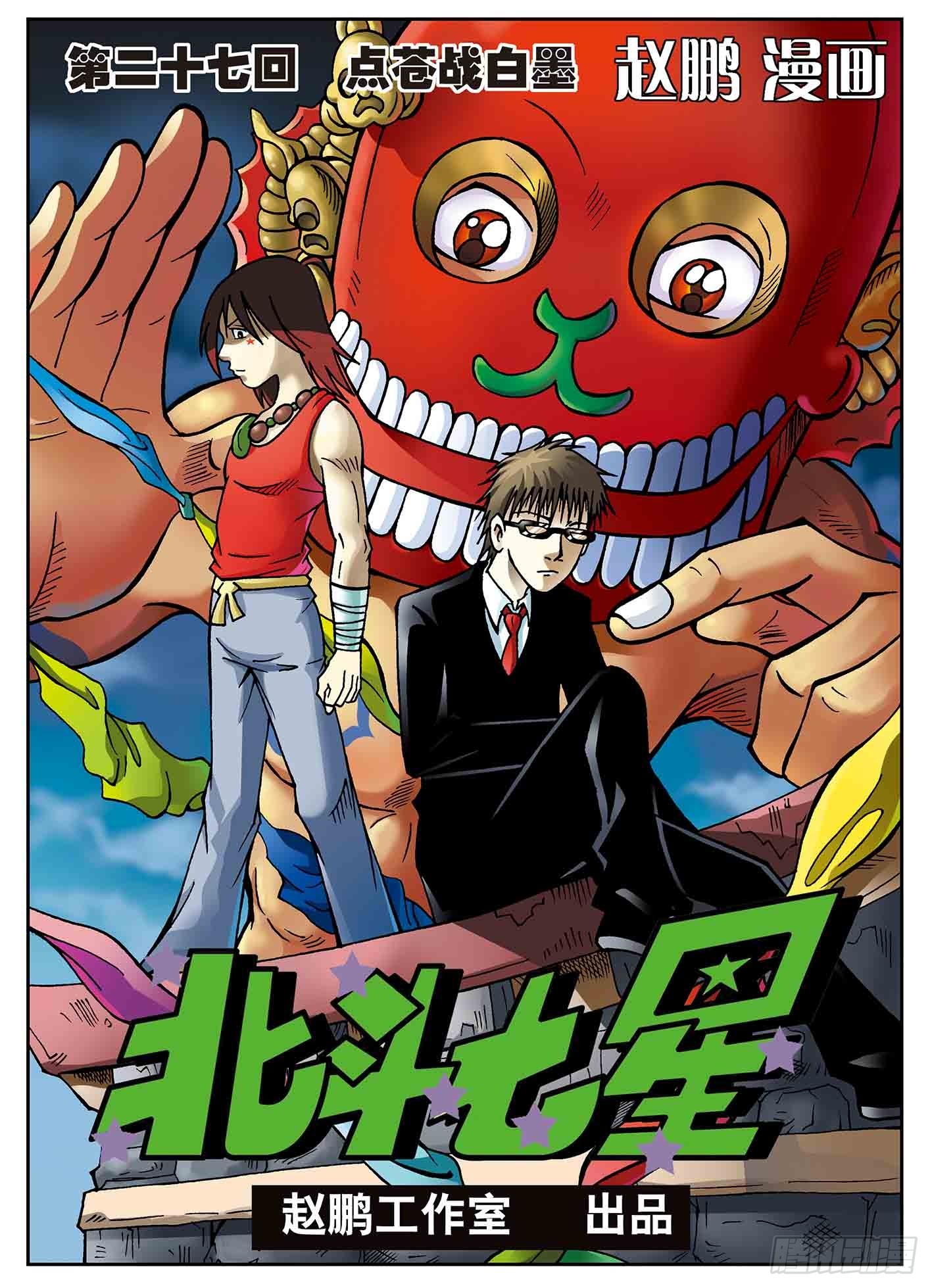 27.点苍战白墨-第27话