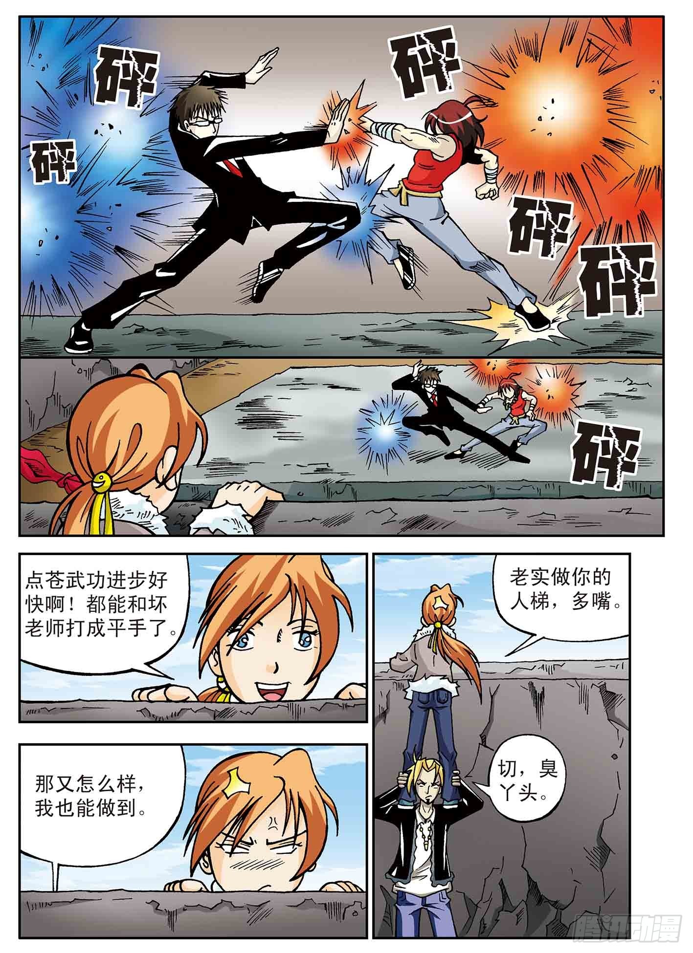 27.点苍战白墨-第27话