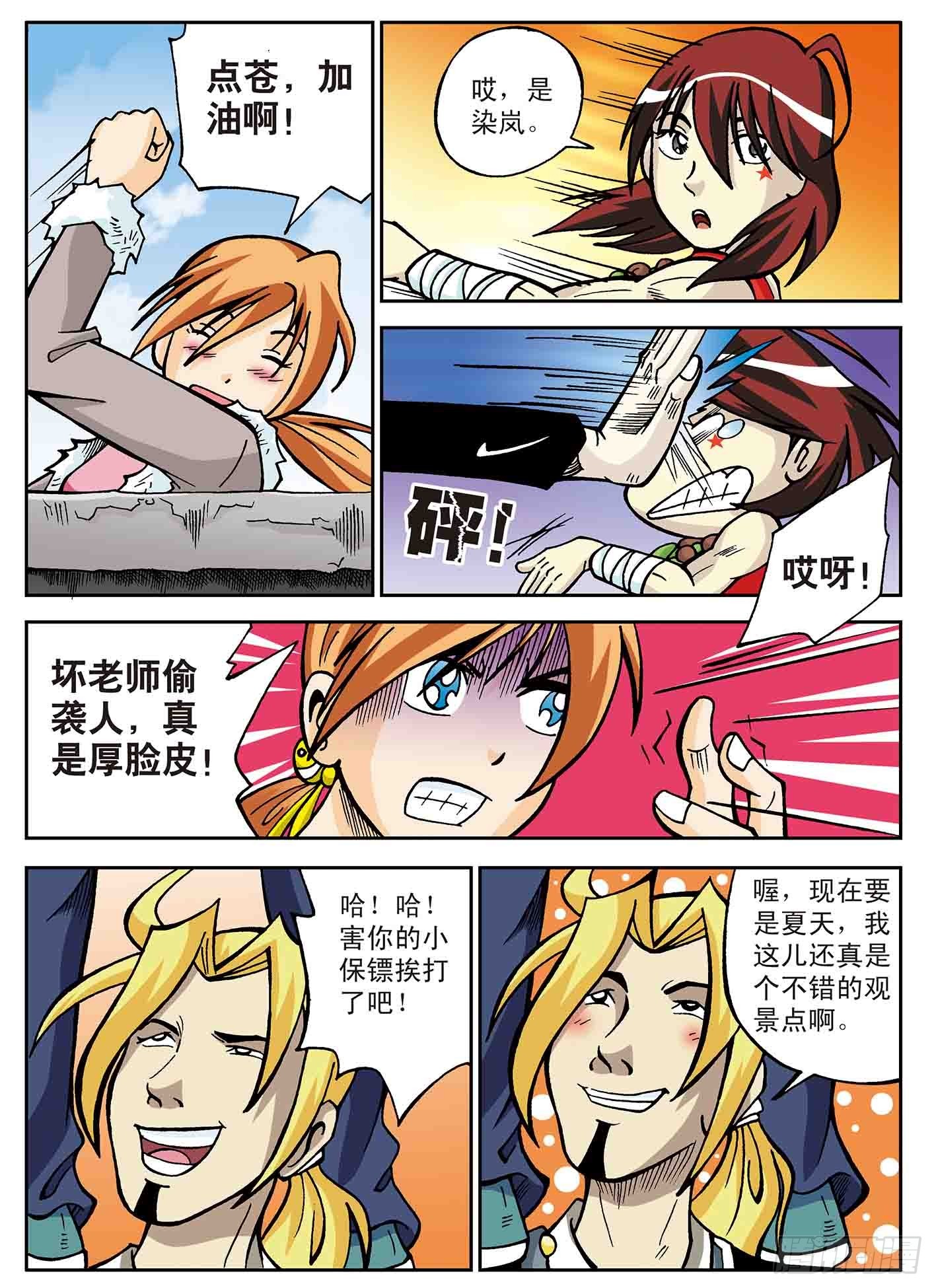 27.点苍战白墨-第27话