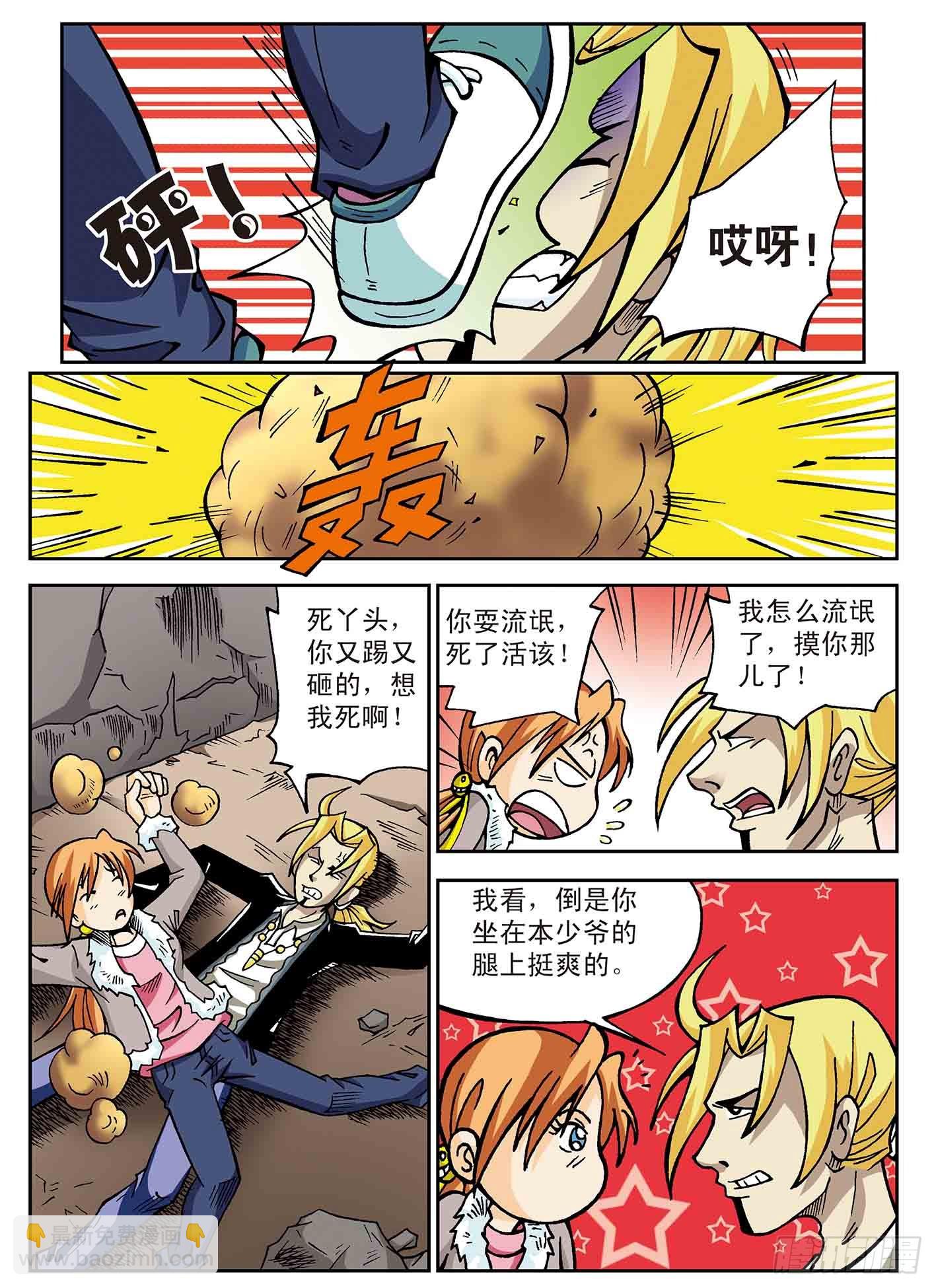 27.点苍战白墨-第27话