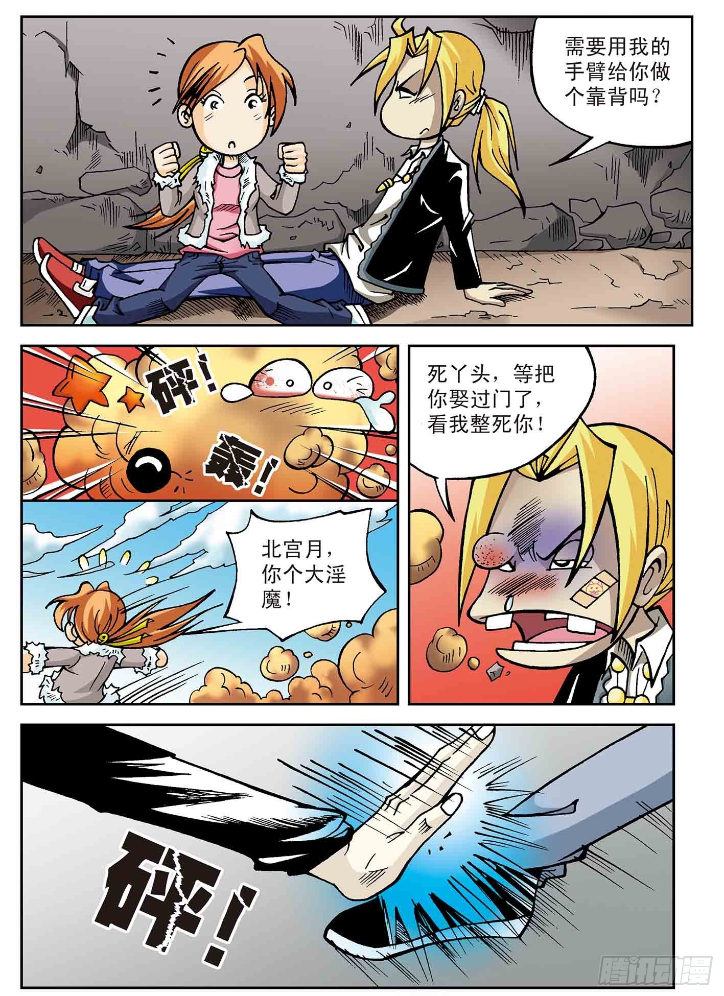 27.点苍战白墨-第27话