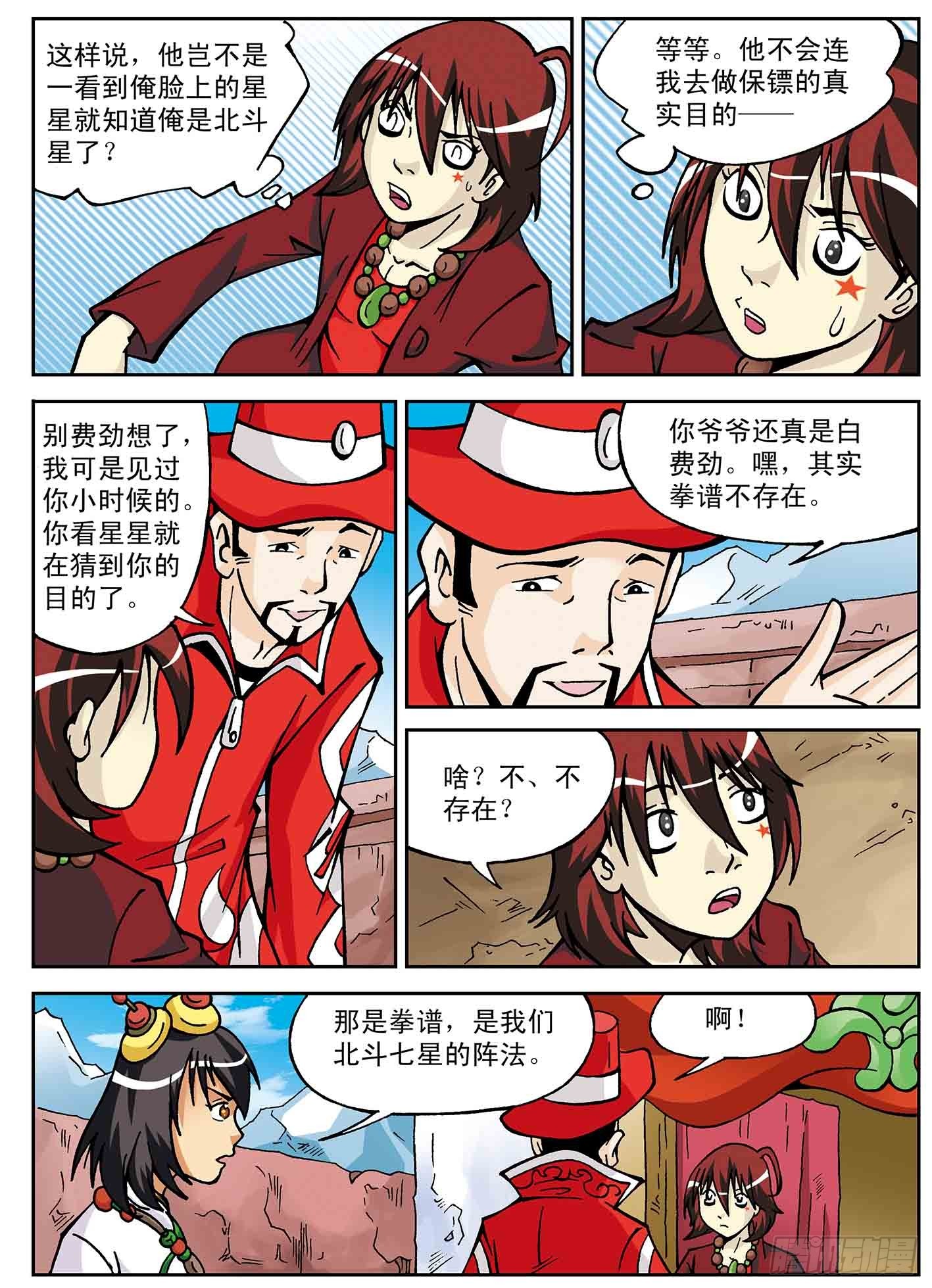 北斗七星 - 伙伴们 - 1