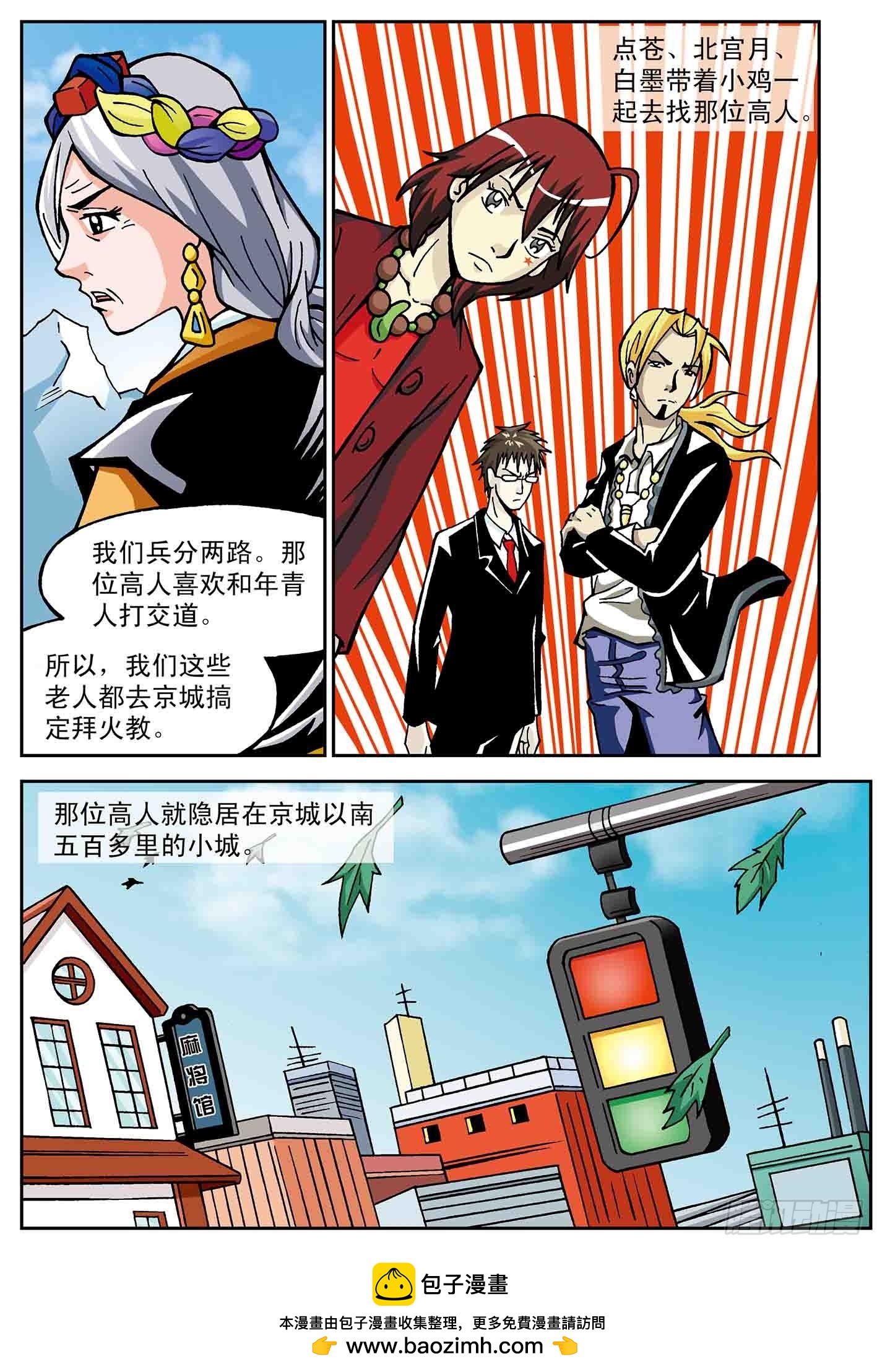 北斗七星 - 伙伴们 - 4