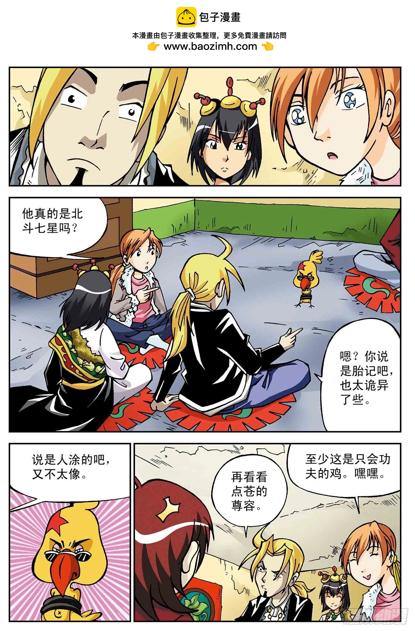 北斗七星 - 伙伴们 - 2