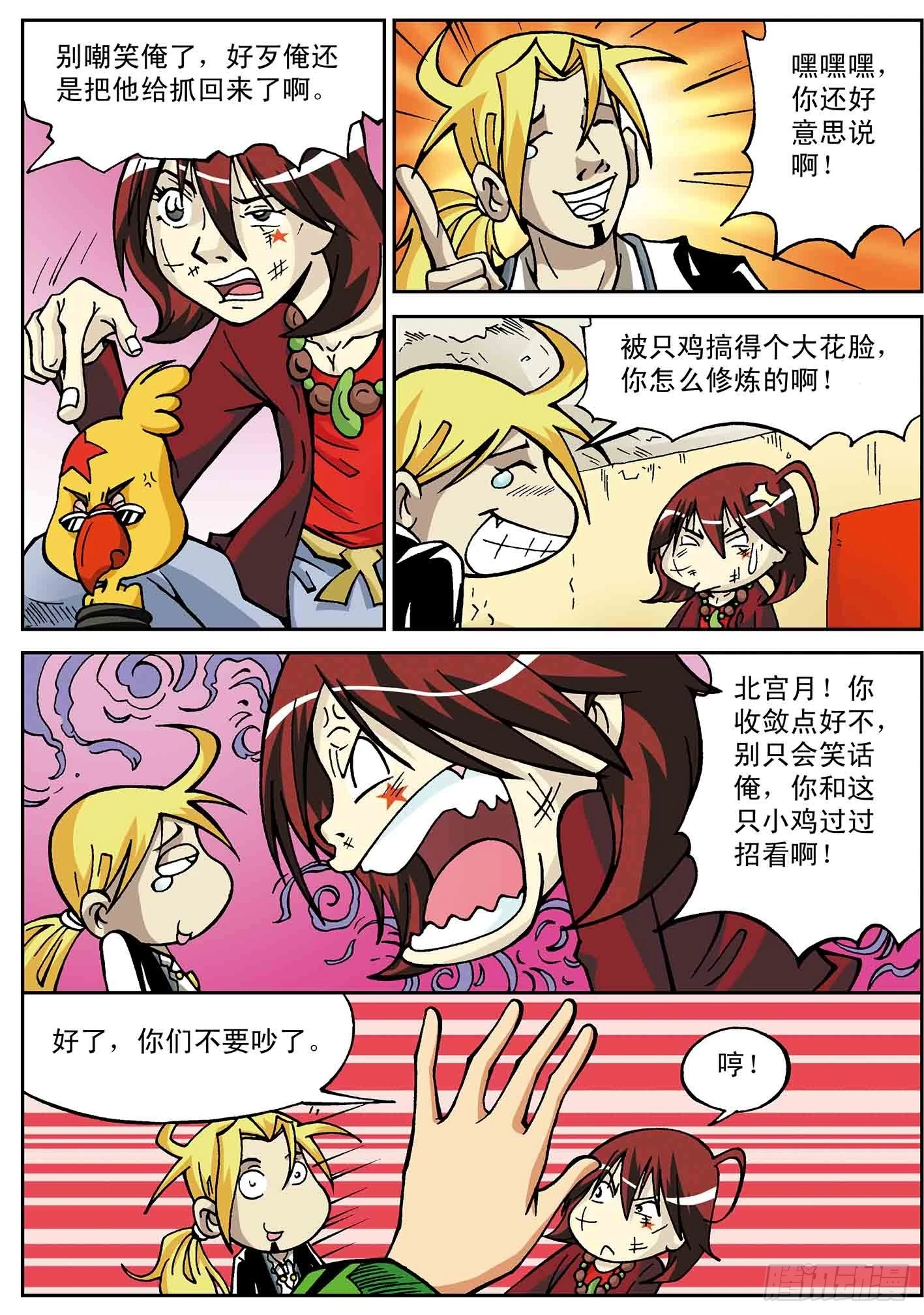 北斗七星 - 伙伴们 - 3