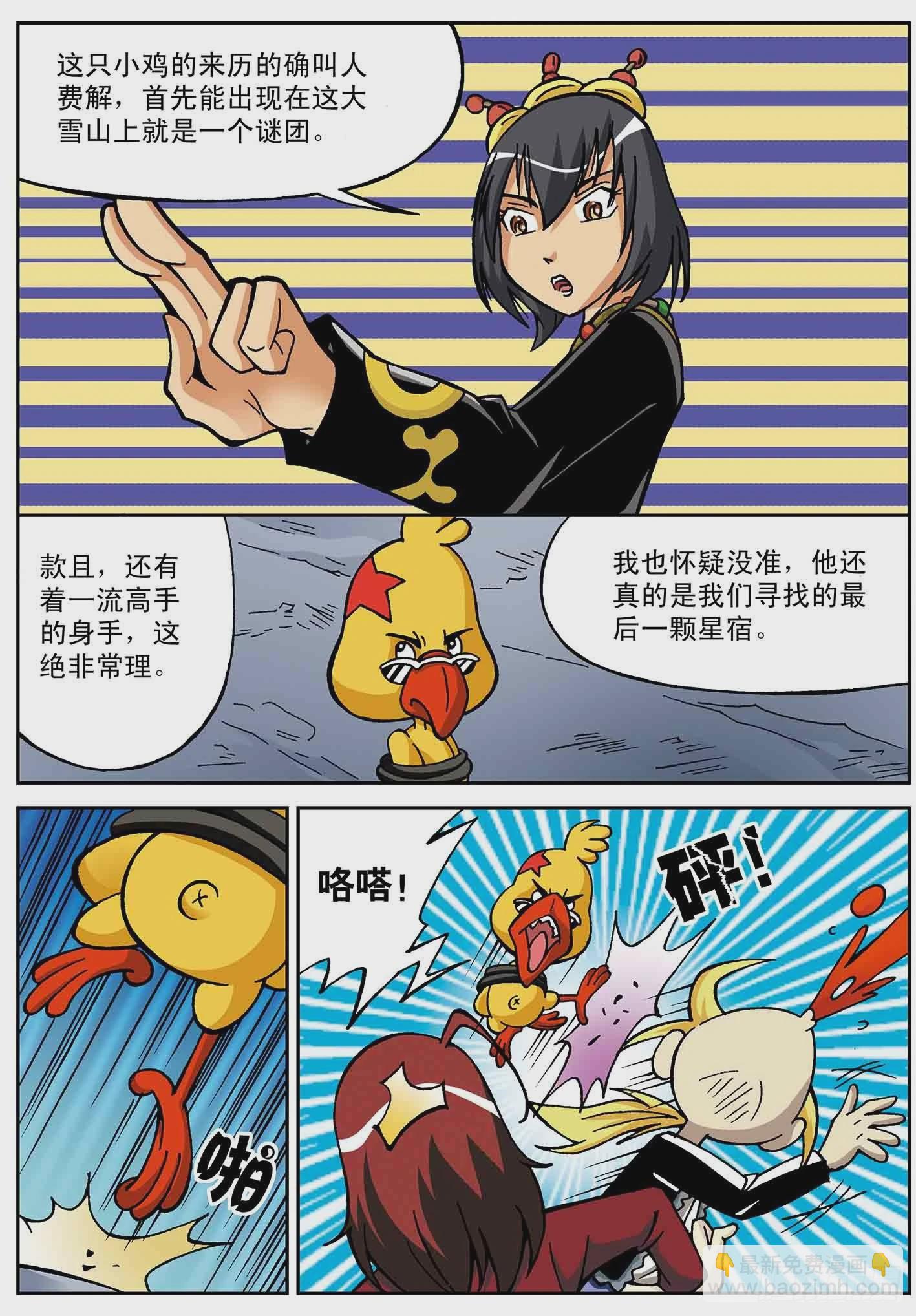 北斗七星 - 伙伴们 - 4