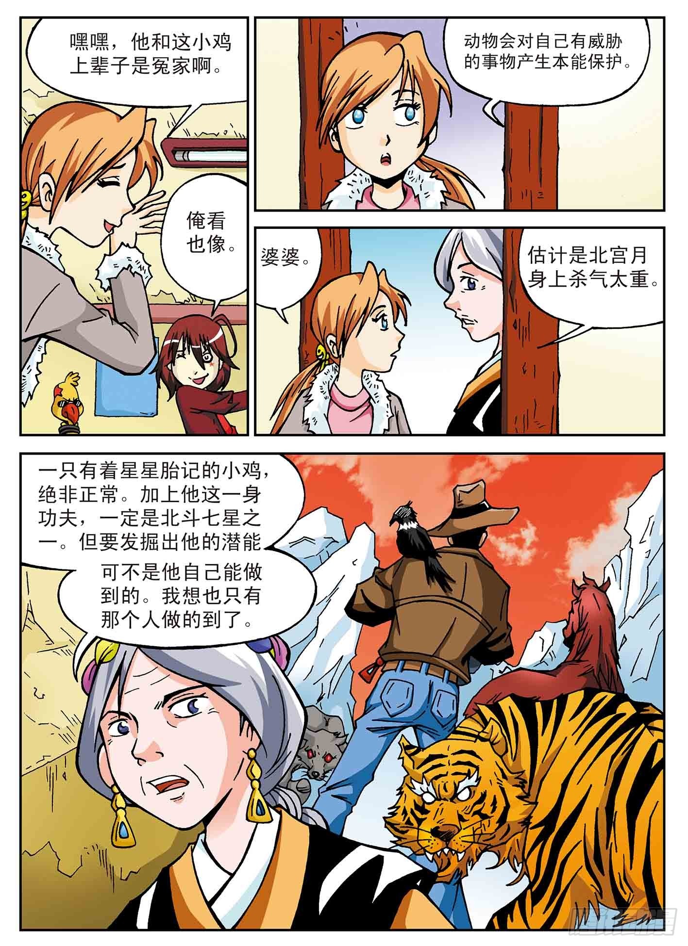 北斗七星 - 伙伴们 - 1