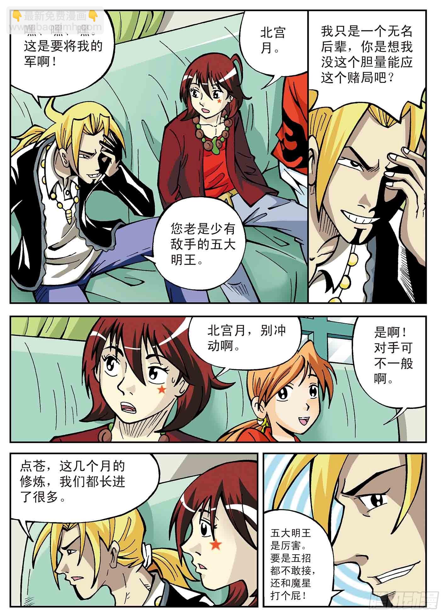 北斗七星 - 武者的赌约 - 2