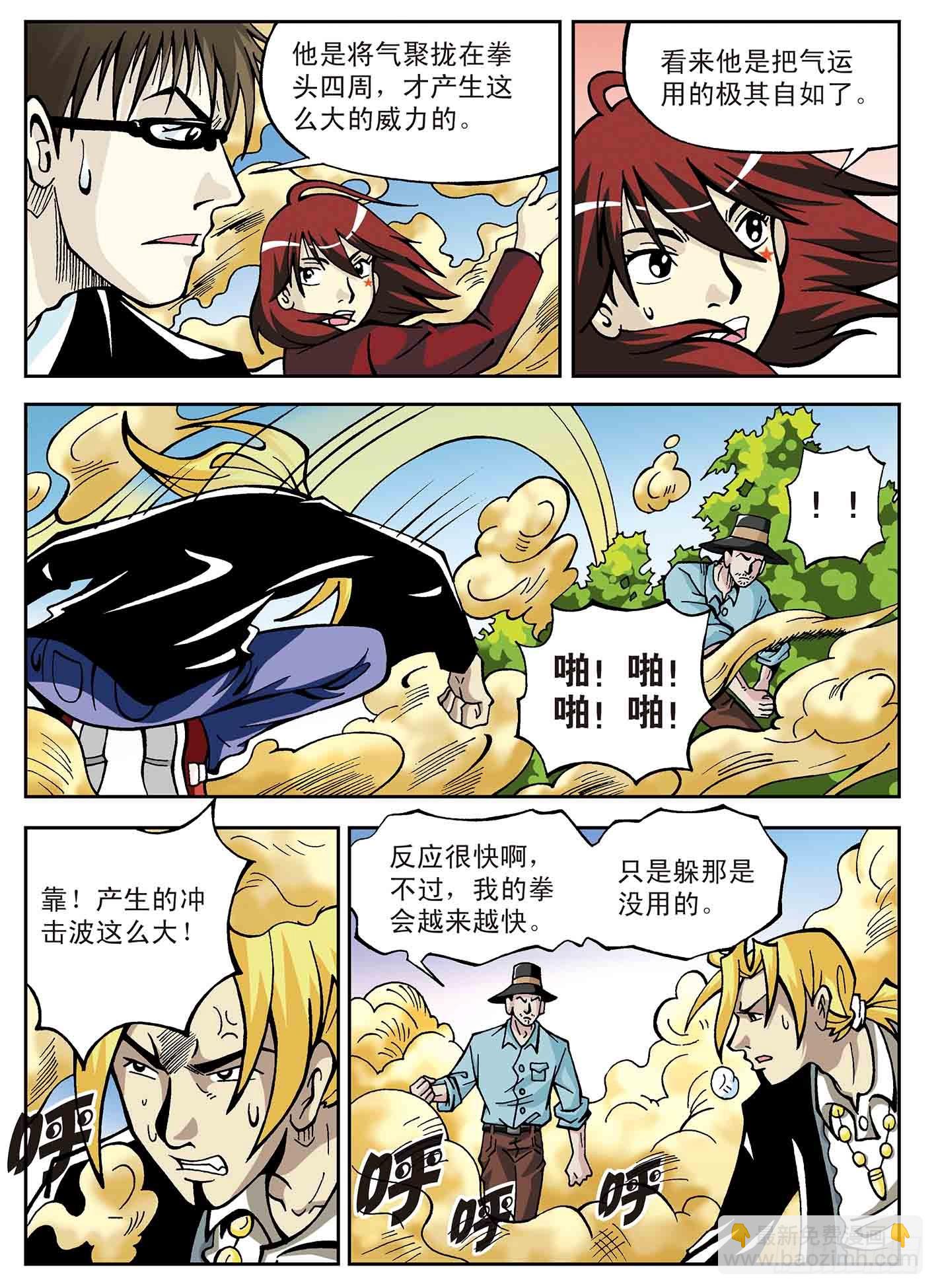 北斗七星 - 武者的赌约 - 4