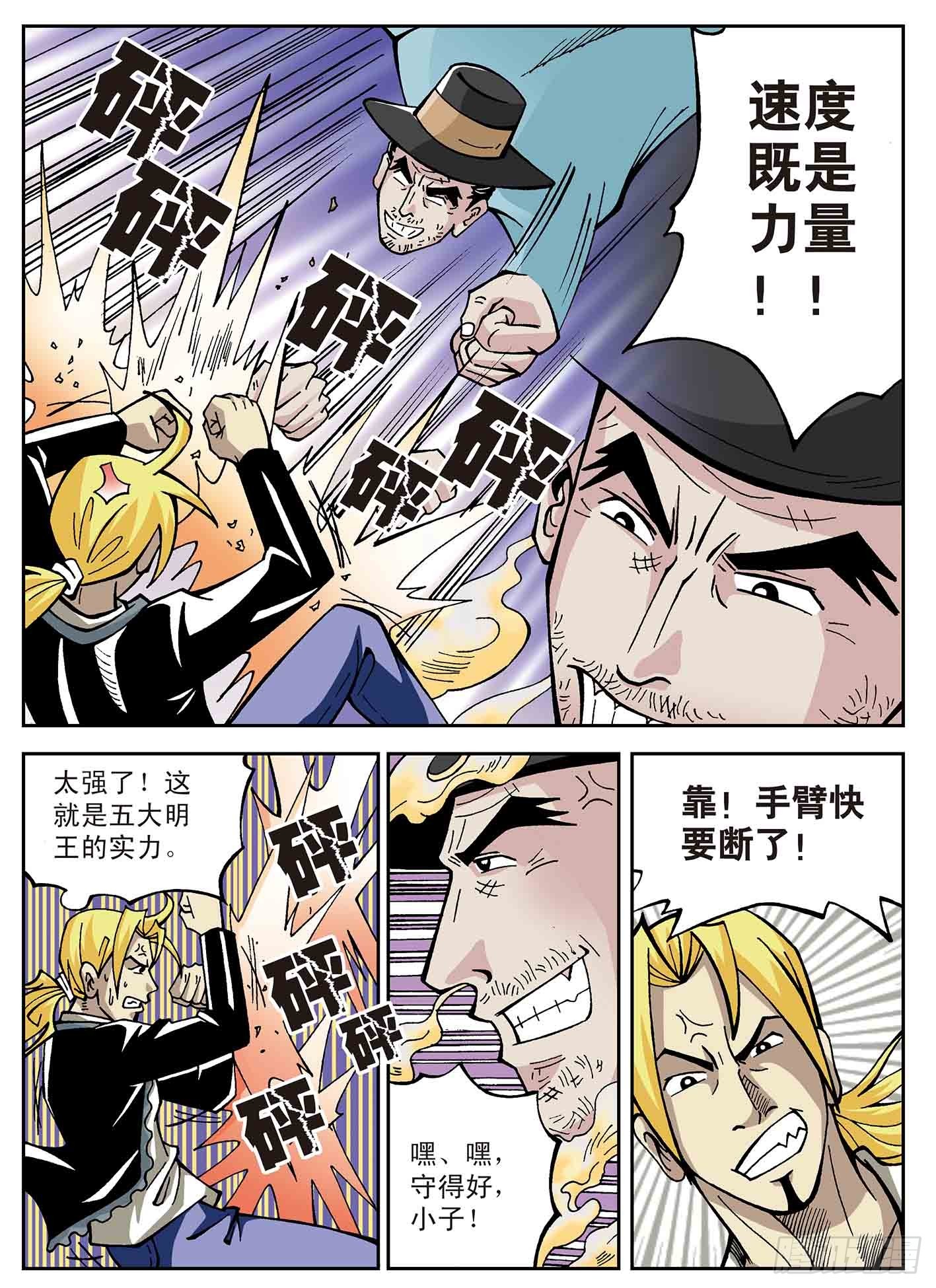 北斗七星 - 武者的赌约 - 2