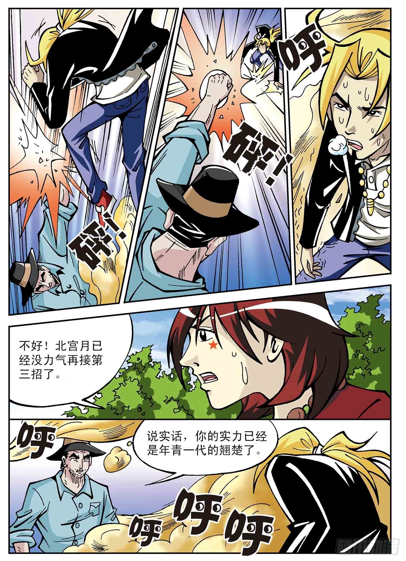 北斗七星 - 武者的赌约 - 3