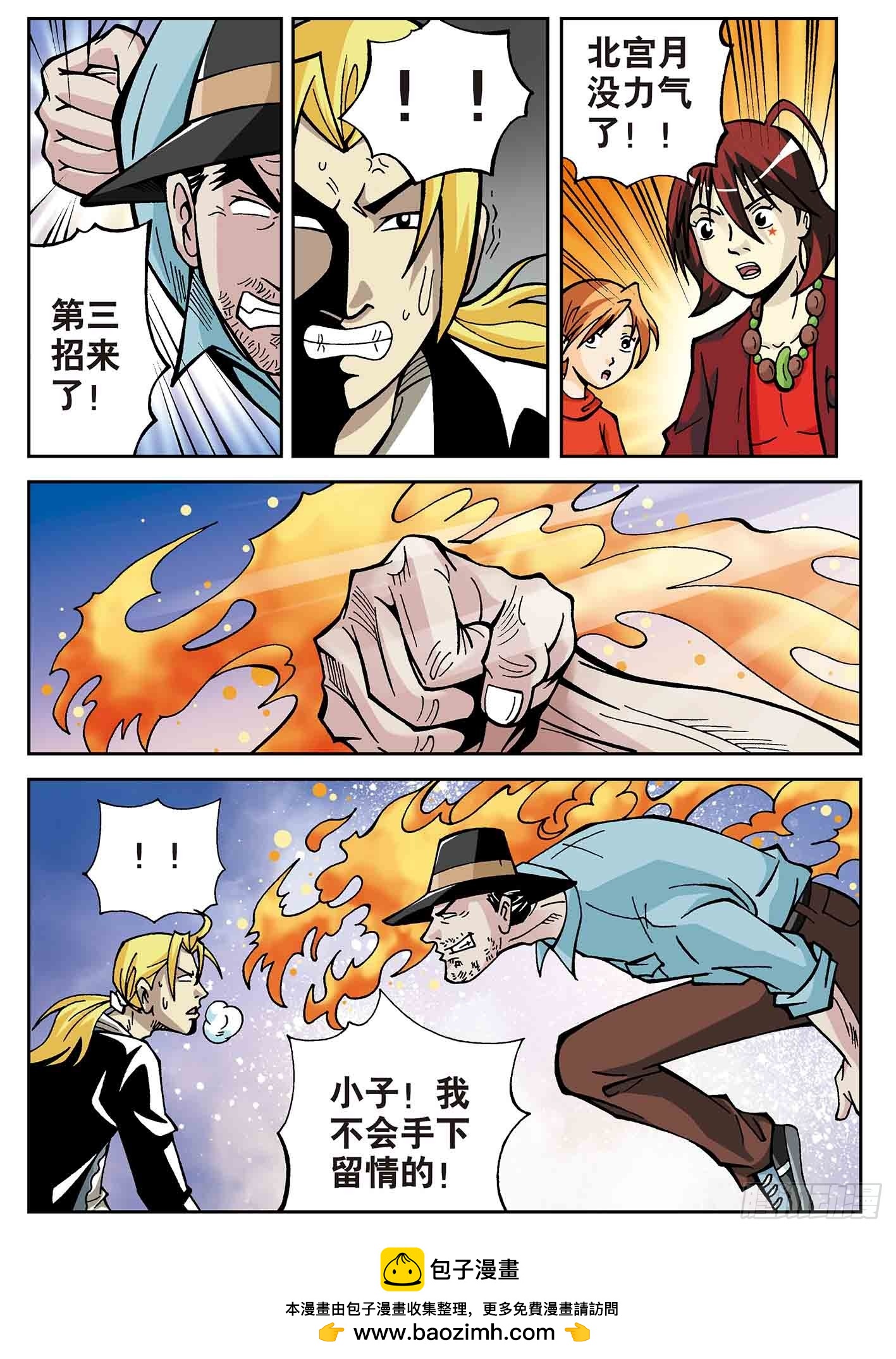 北斗七星 - 武者的赌约 - 4