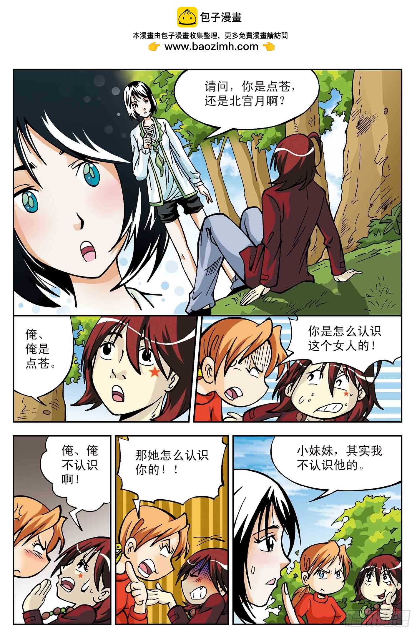 北斗七星 - 武者的赌约 - 2