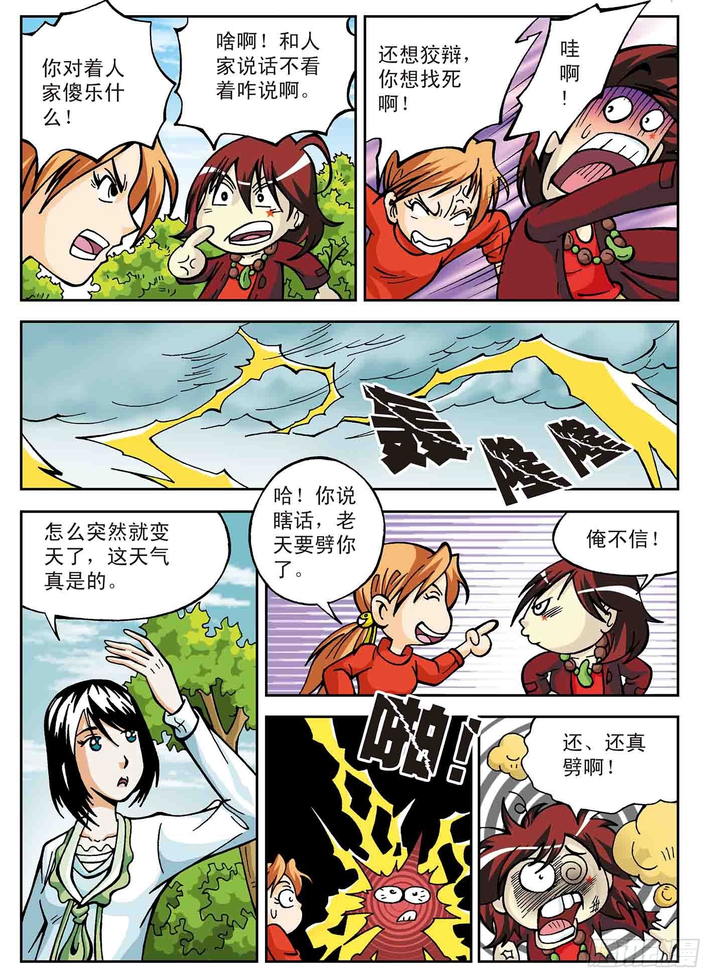 北斗七星 - 武者的赌约 - 4