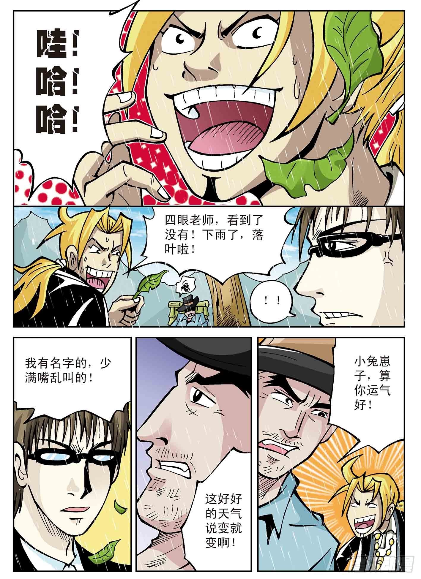 北斗七星 - 武者的赌约 - 1