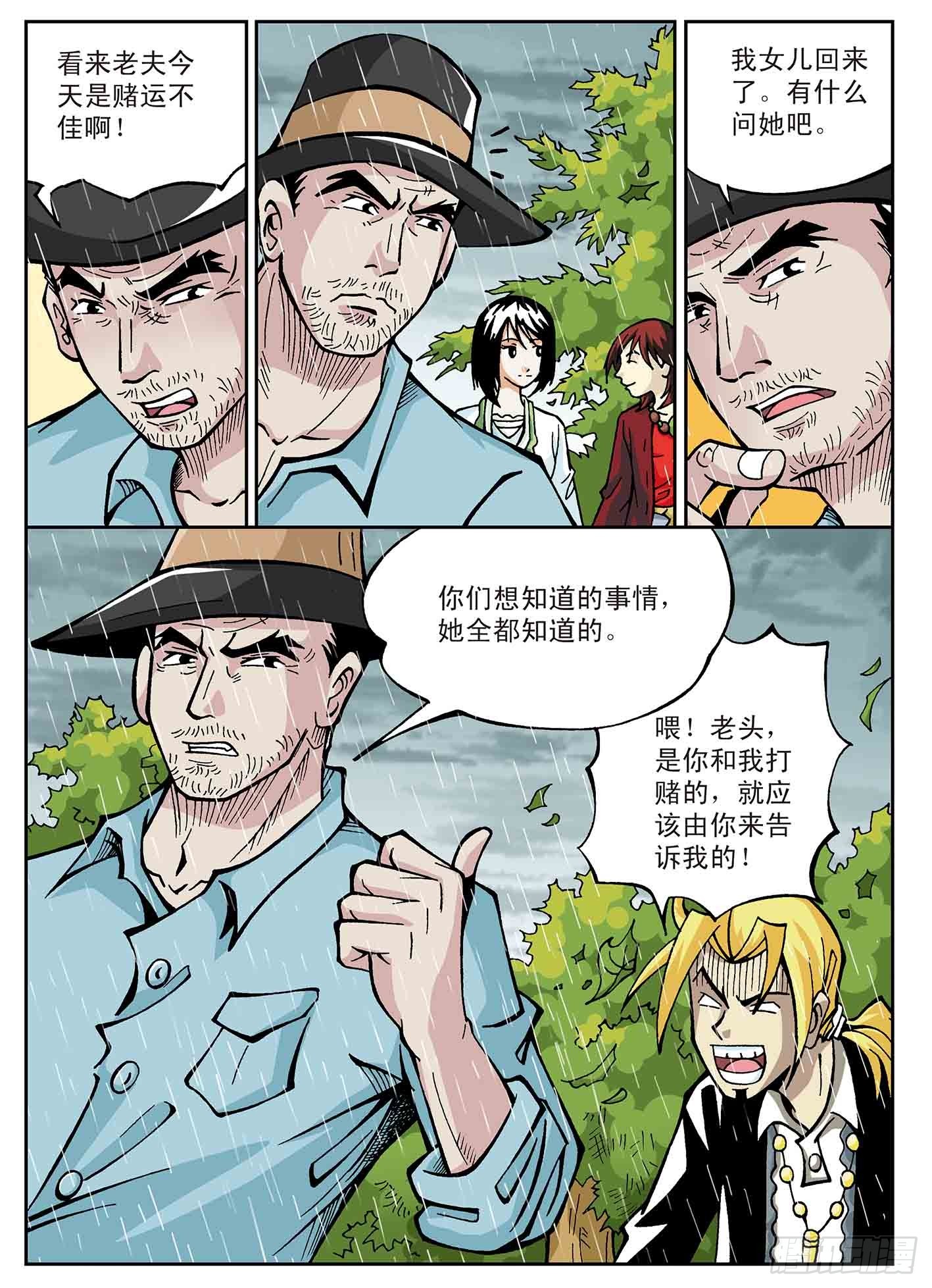 北斗七星 - 武者的赌约 - 2