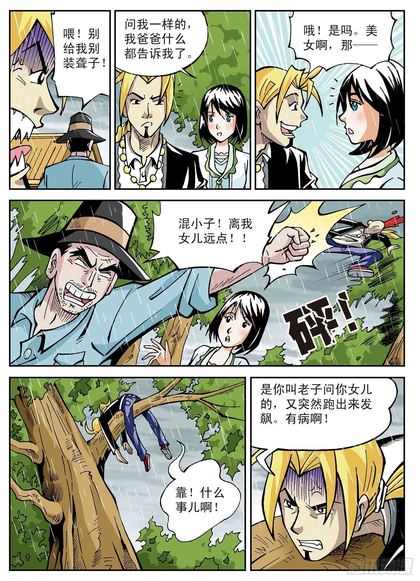 北斗七星 - 武者的赌约 - 3