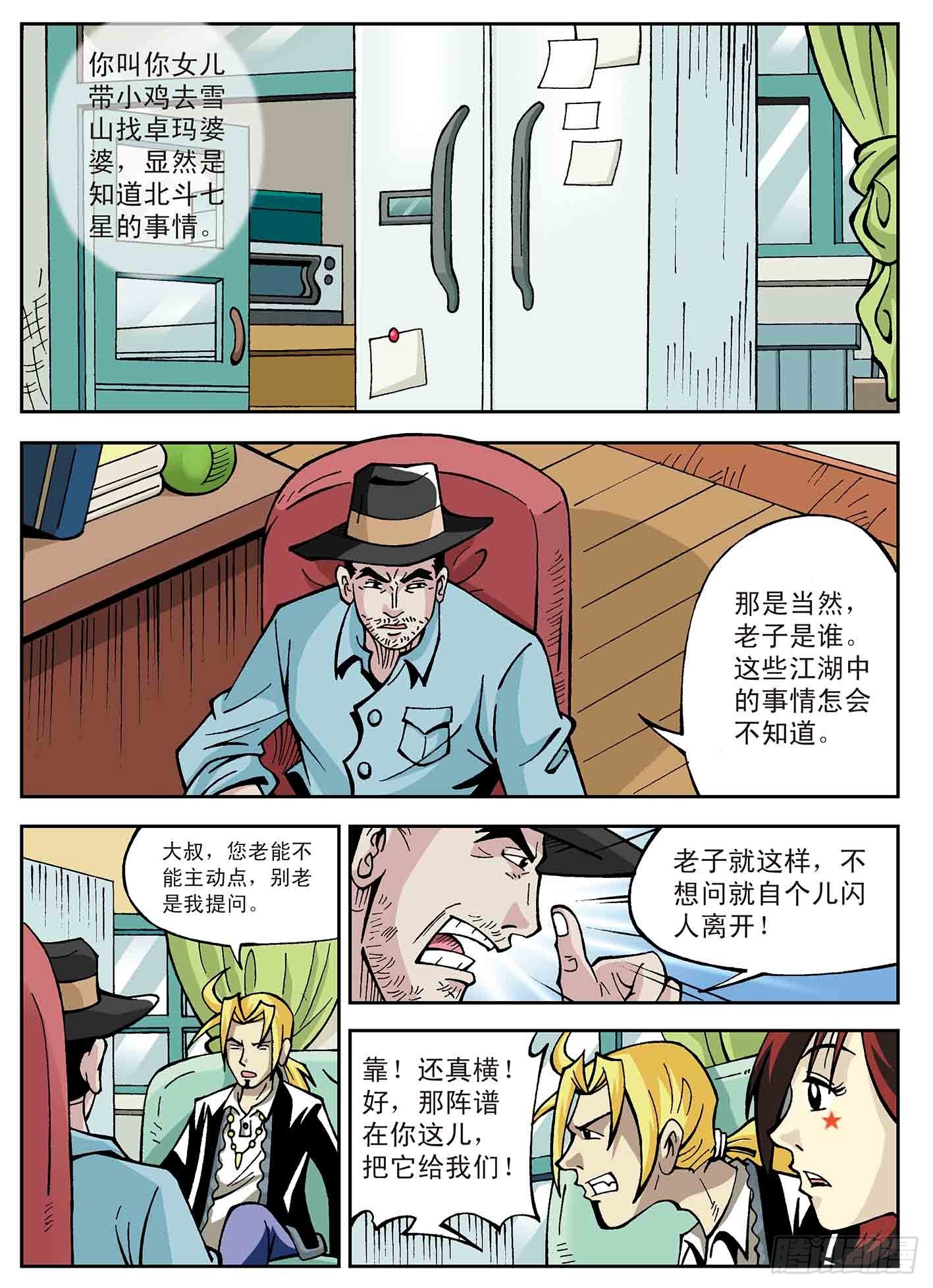 北斗七星 - 武者的赌约 - 4