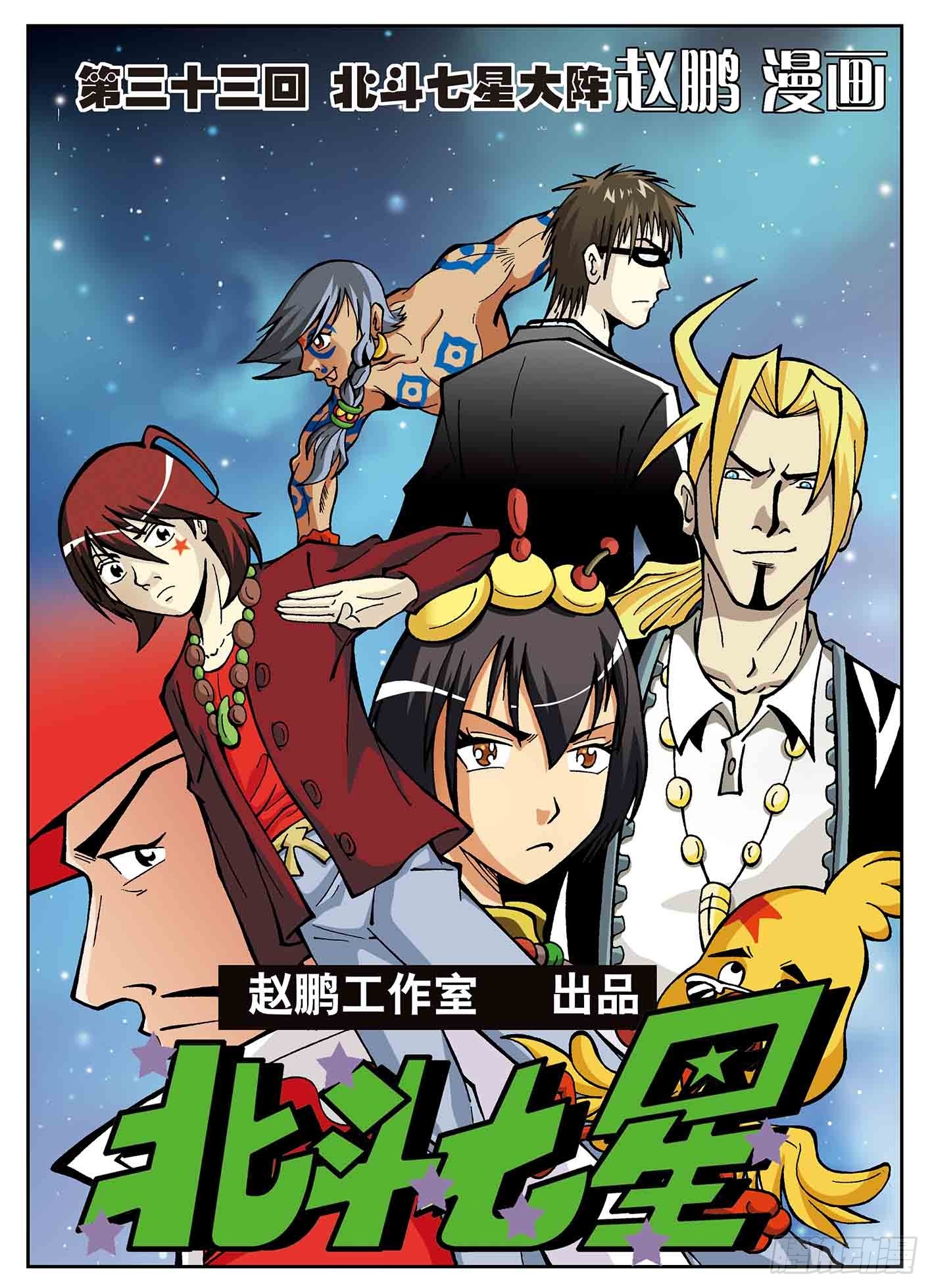 北斗七星 - 北斗七星大阵 - 1