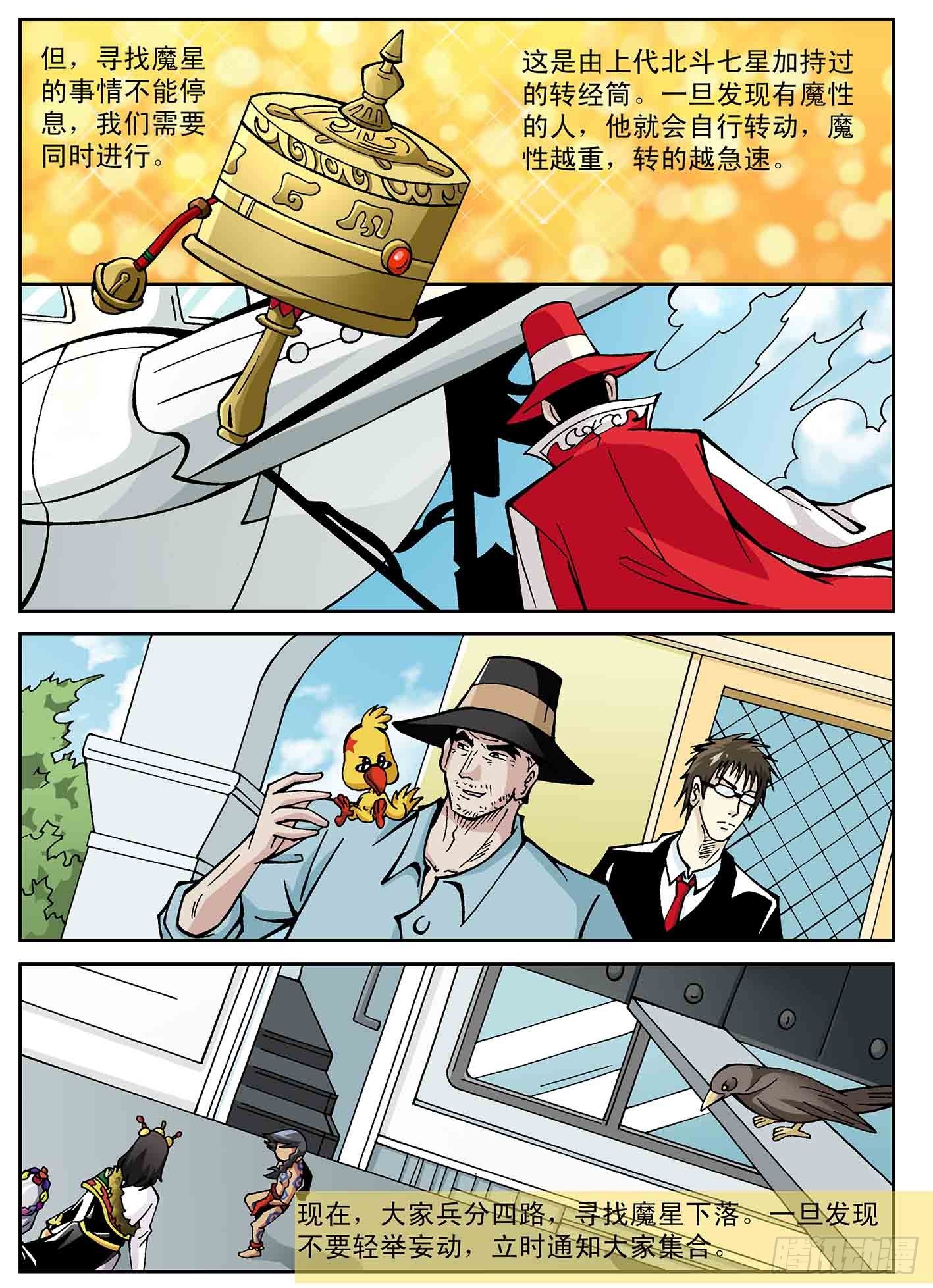 北斗七星 - 北斗七星大阵 - 2