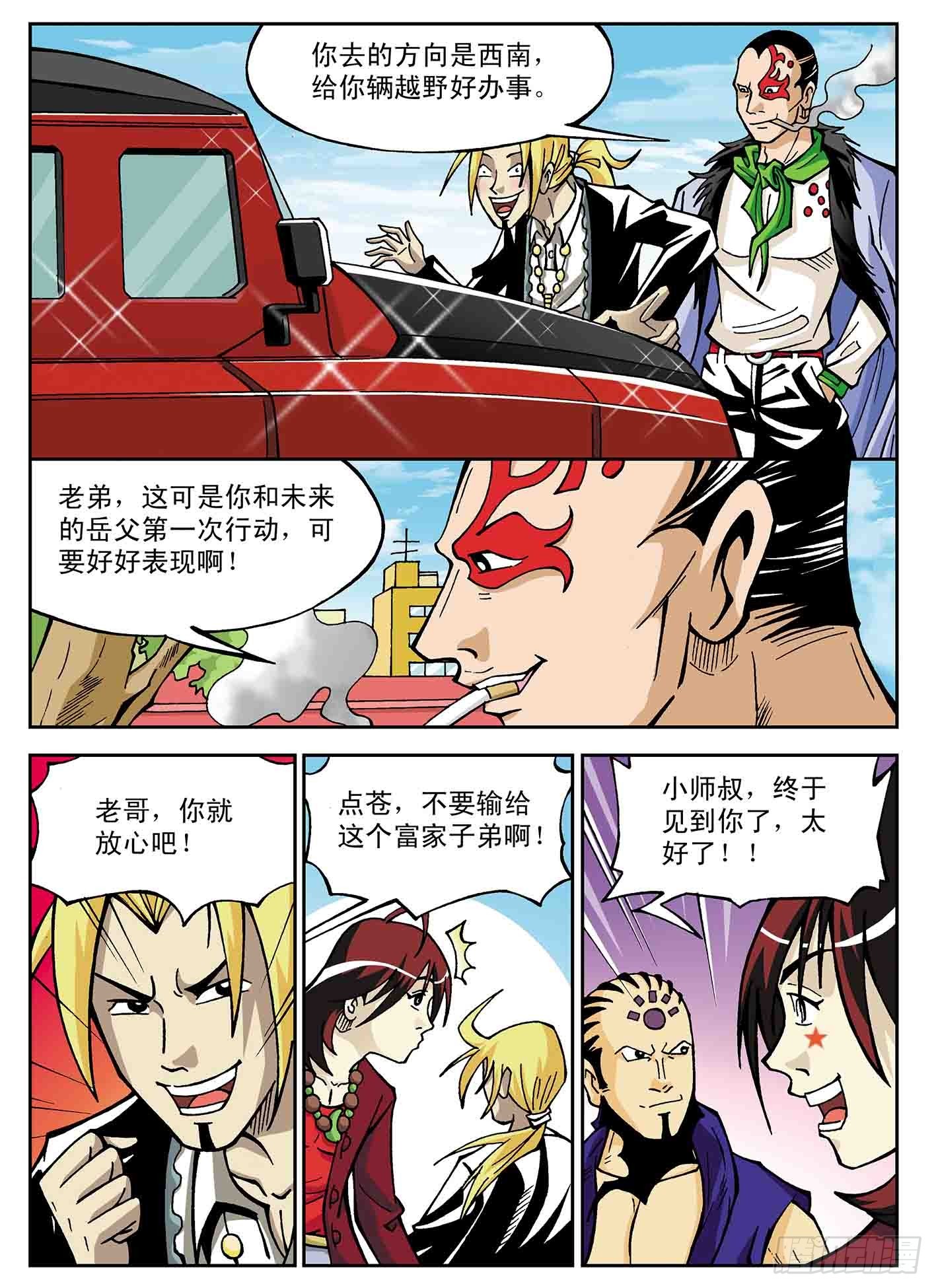 北斗七星 - 北斗七星大阵 - 4