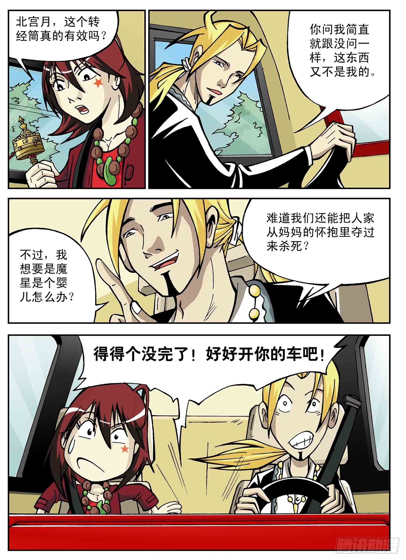 北斗七星 - 北斗七星大阵 - 3