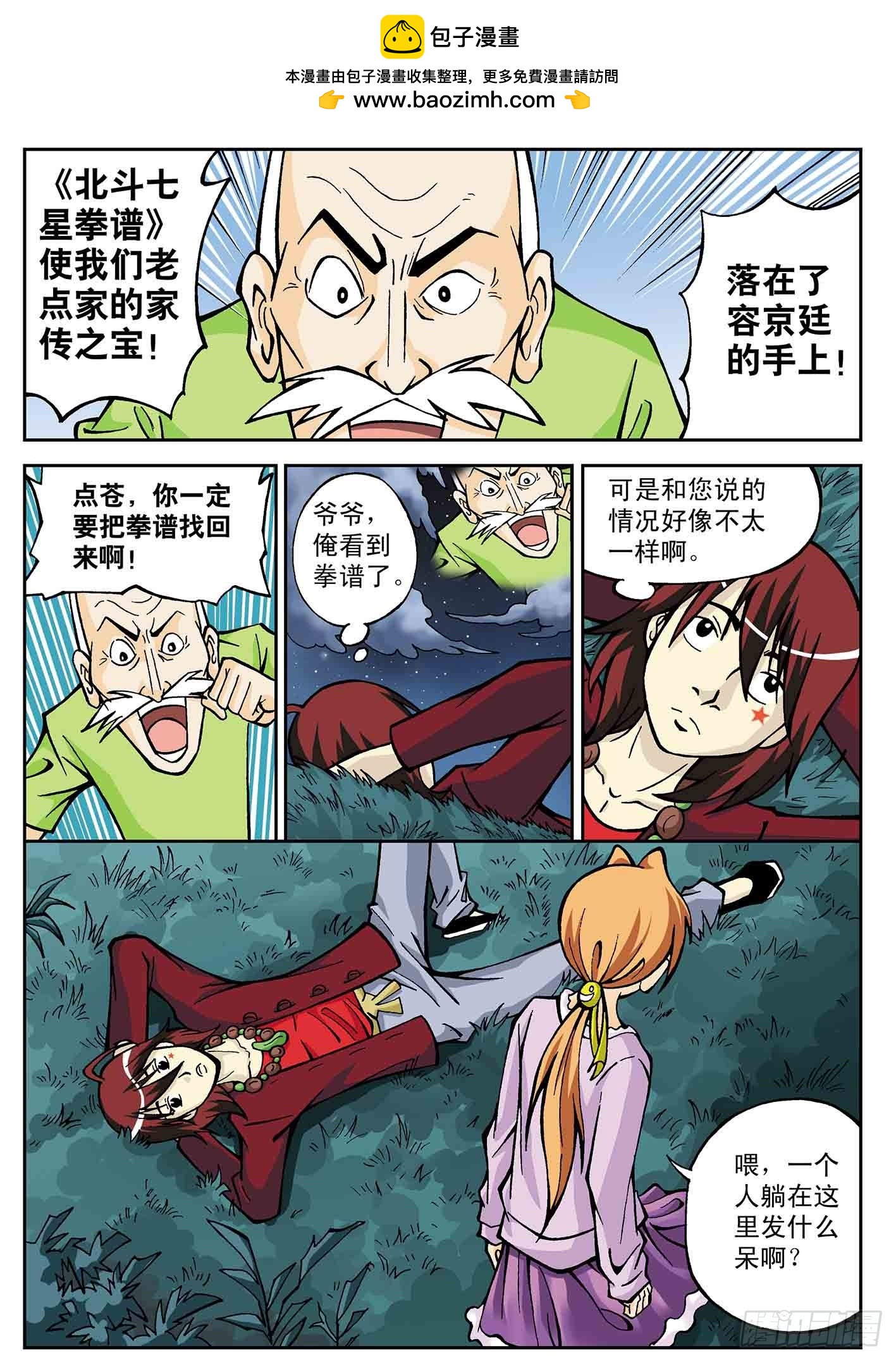 北斗七星 - 北斗七星大阵 - 2