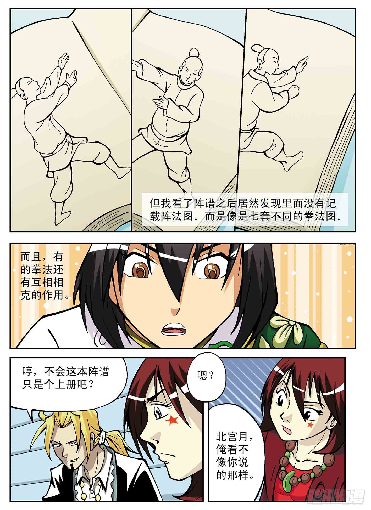 北斗七星 - 北斗七星大阵 - 1