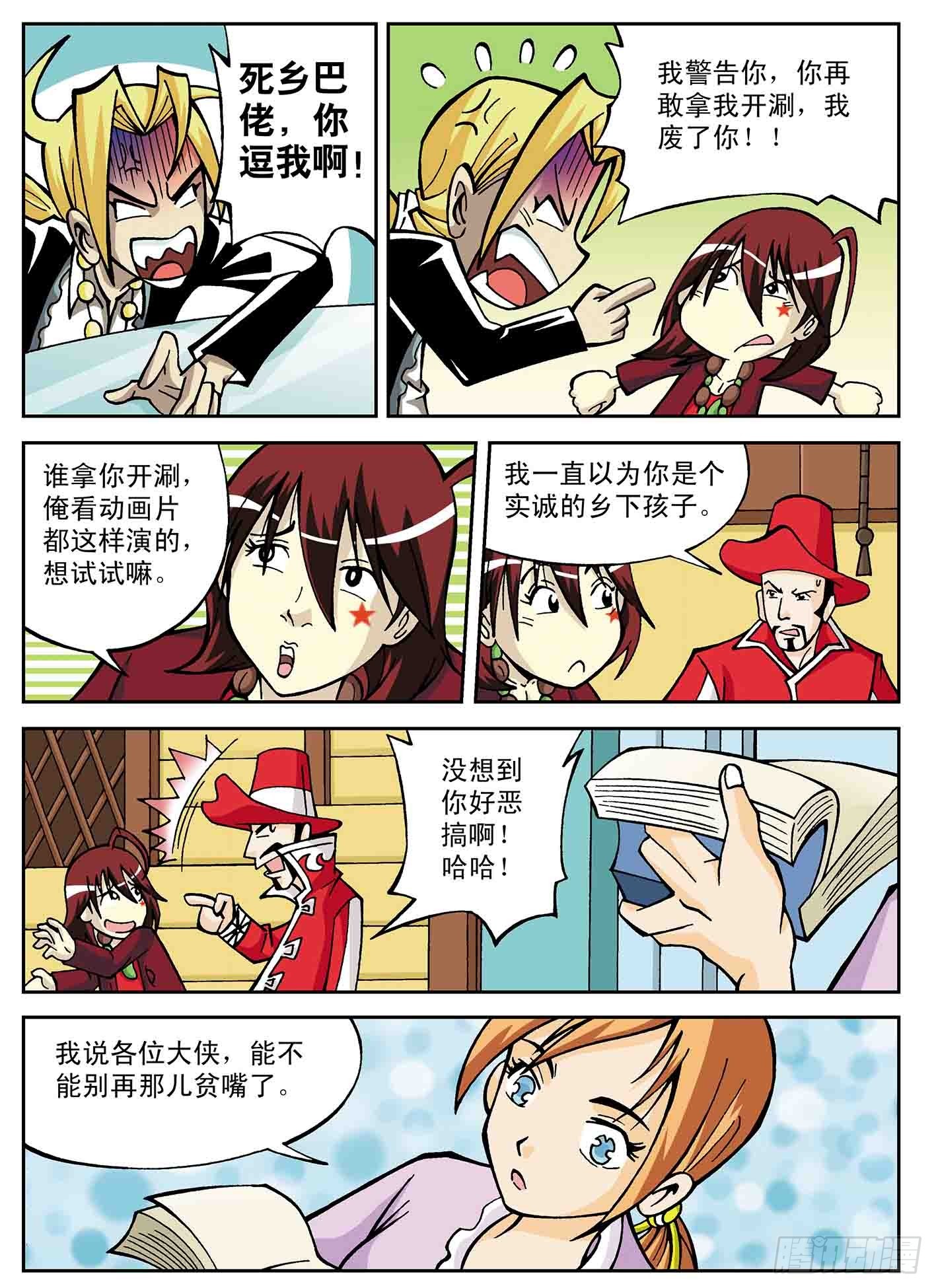 北斗七星 - 北斗七星大阵 - 3