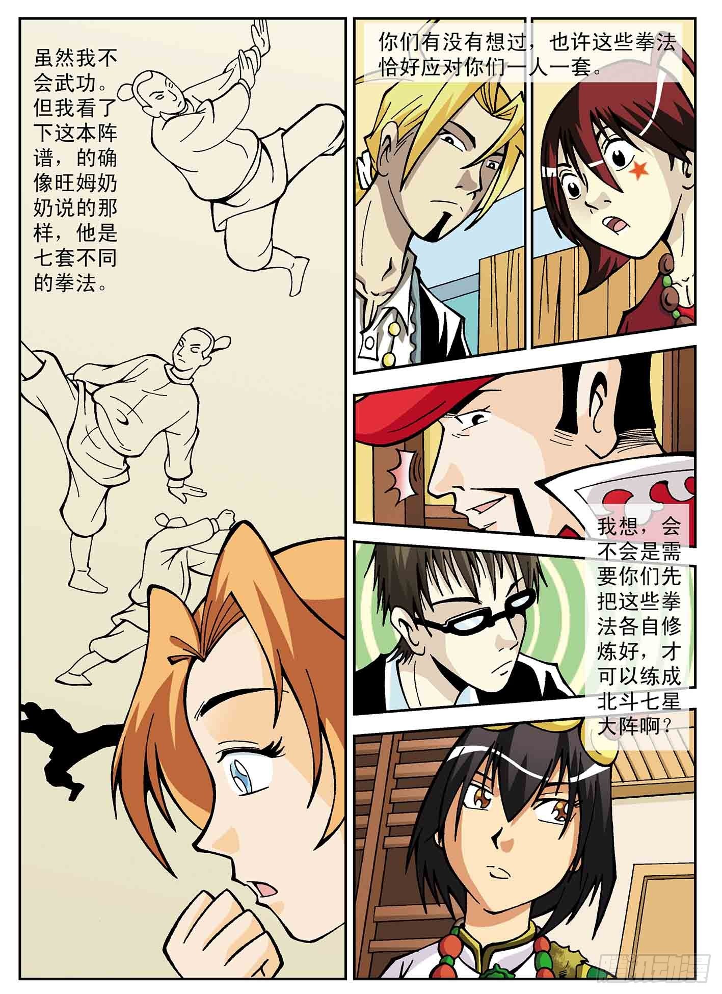 北斗七星 - 北斗七星大阵 - 4