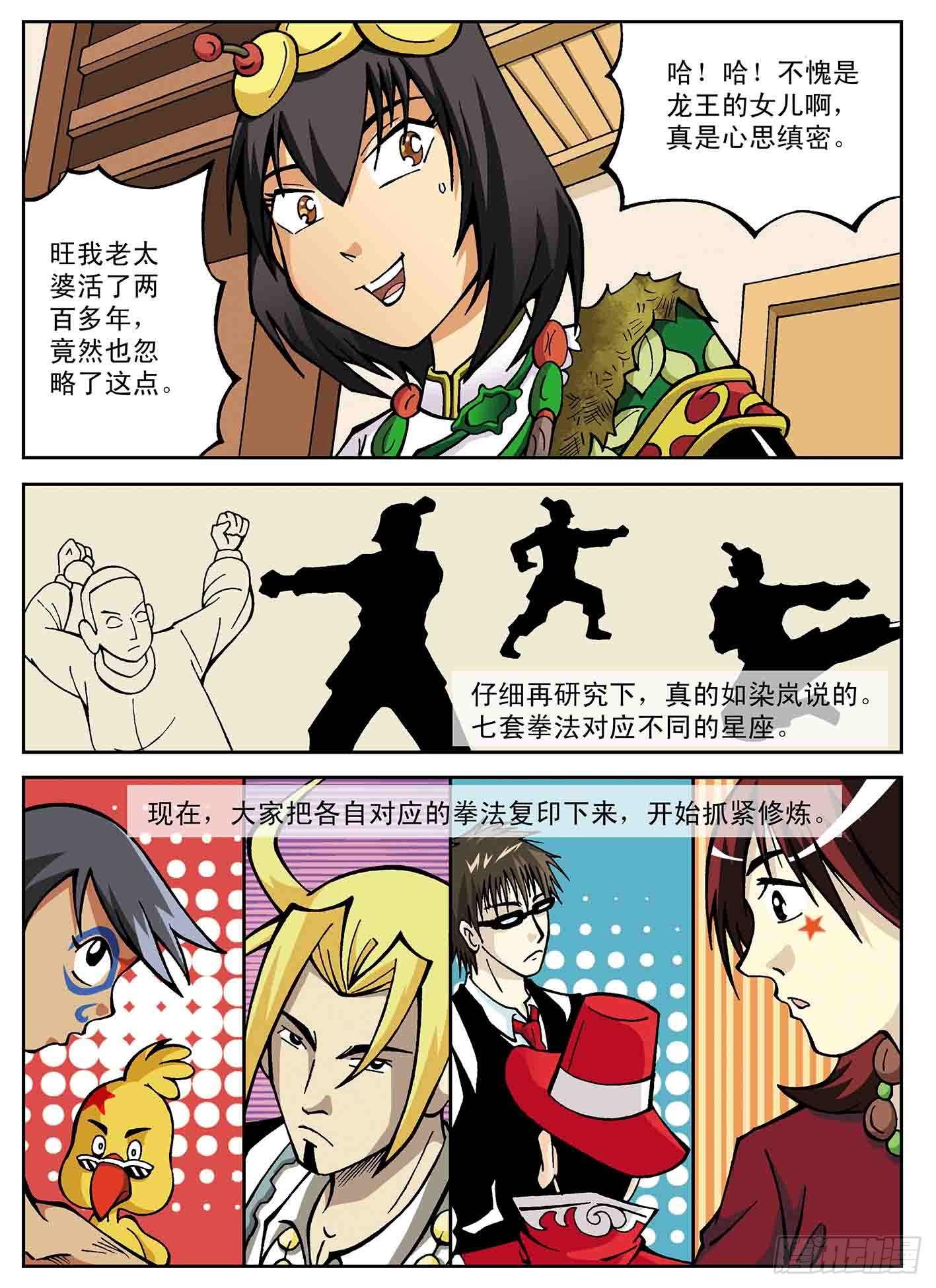 北斗七星 - 北斗七星大阵 - 1