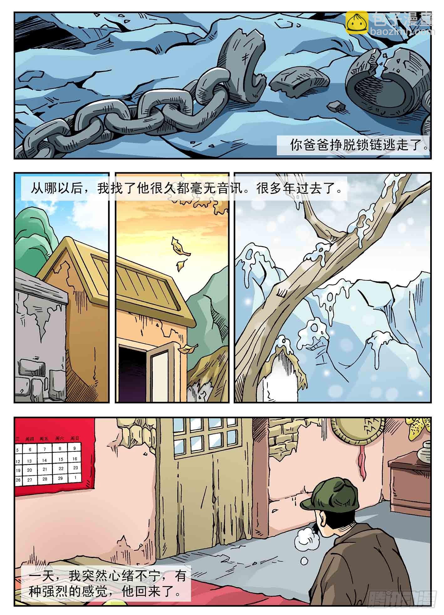 北斗七星 - 爸爸的故事 - 2