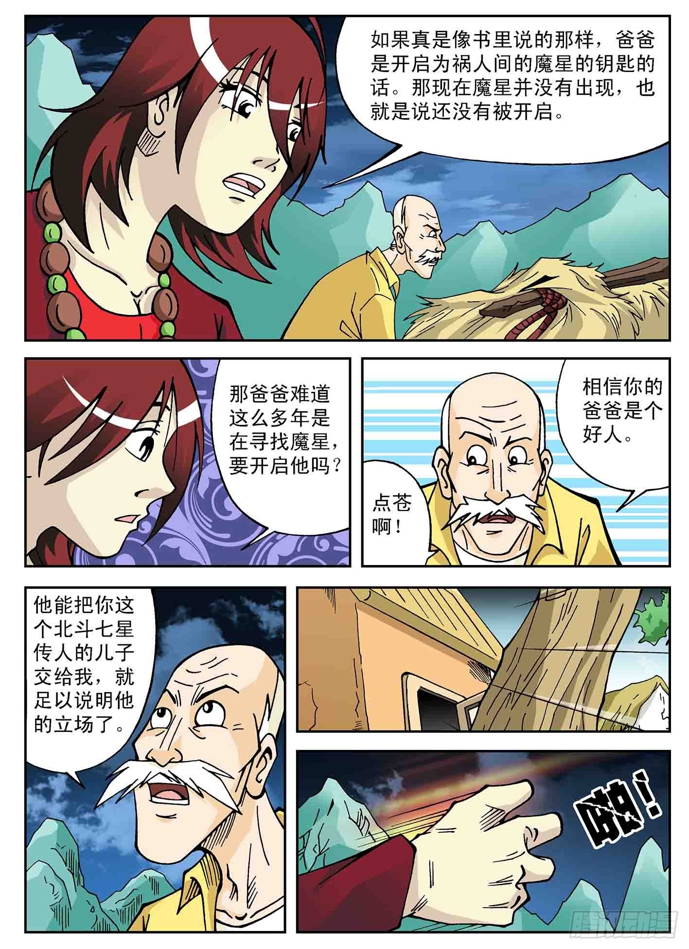 北斗七星 - 爸爸的故事 - 4