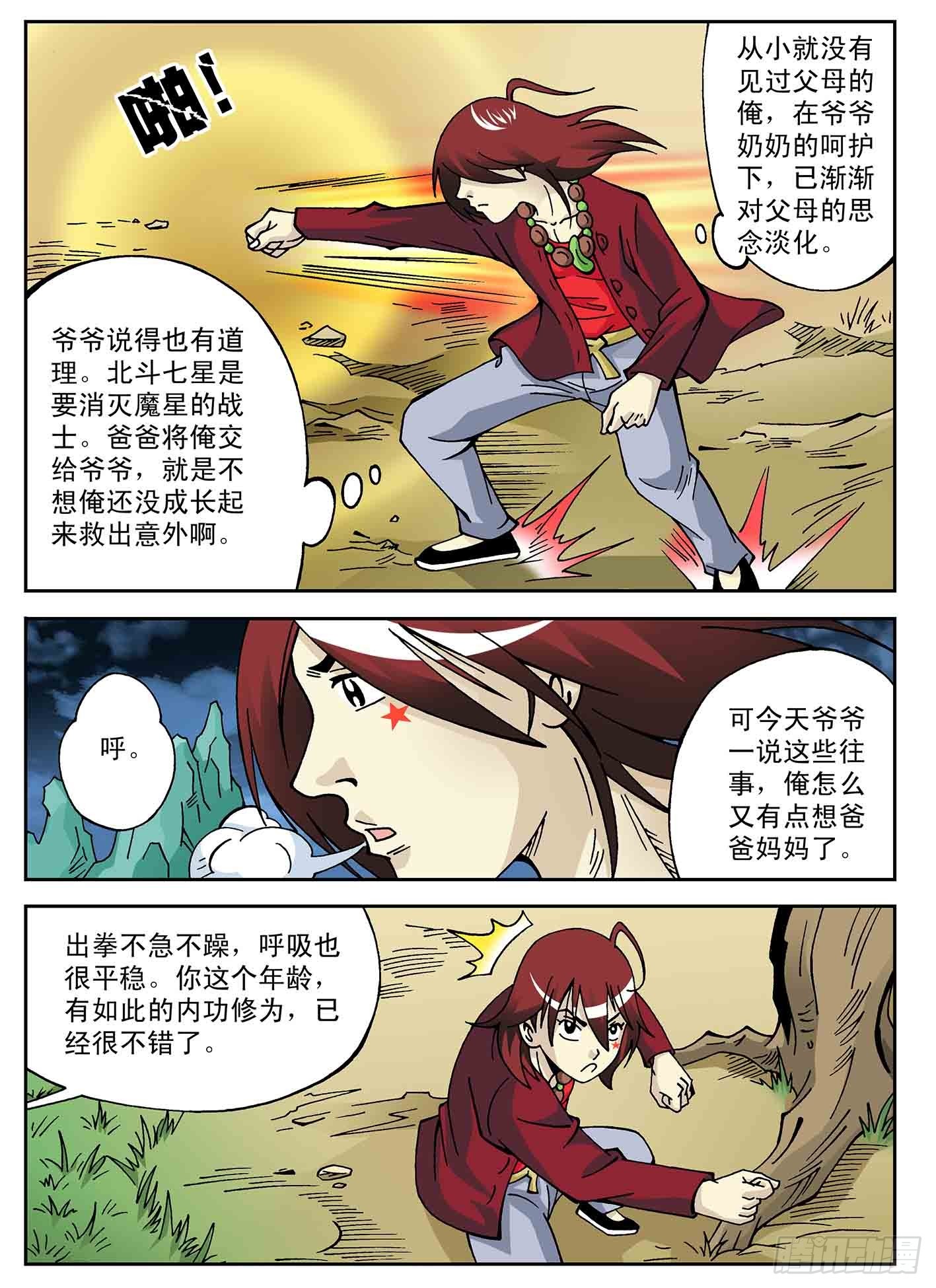 北斗七星 - 爸爸的故事 - 1