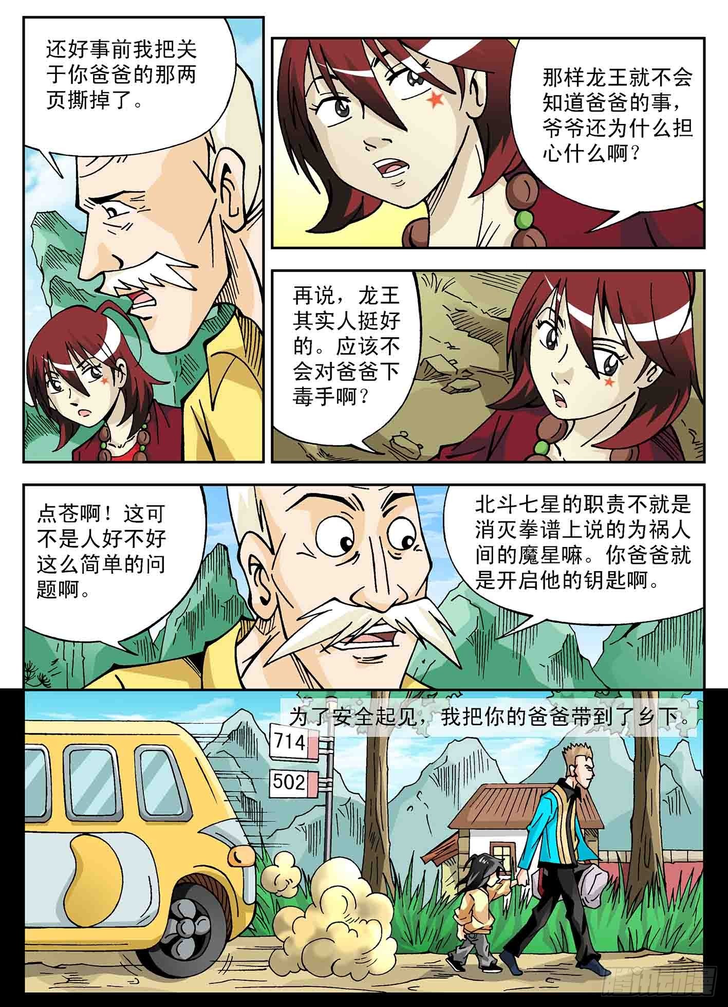 北斗七星 - 爸爸的故事 - 4