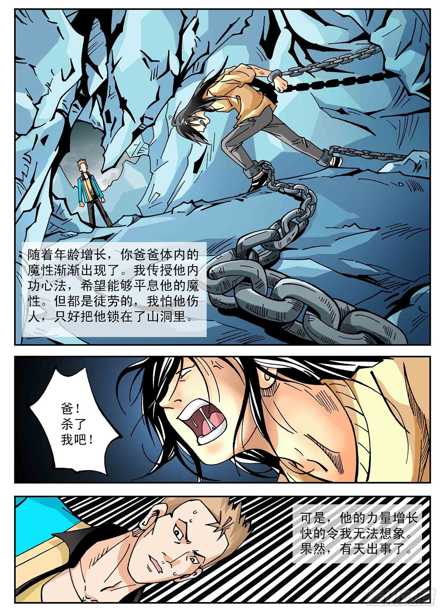 北斗七星 - 爸爸的故事 - 1