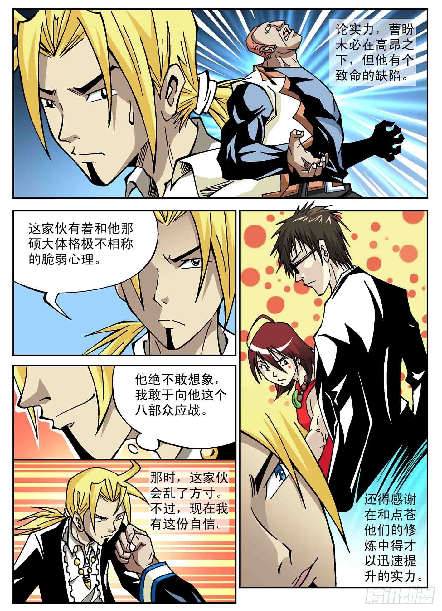 北斗七星 - 兄弟一起上 - 2