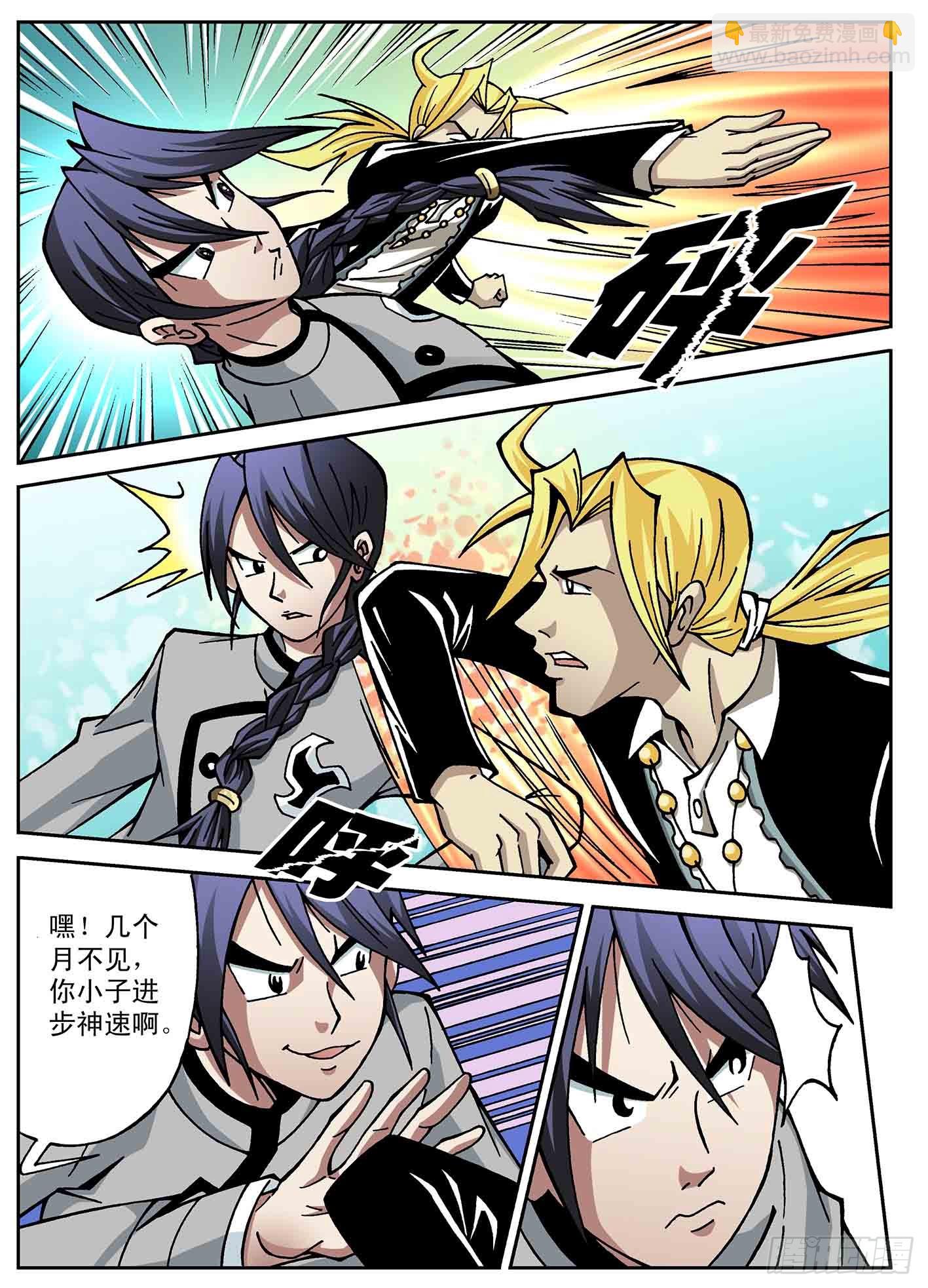 北斗七星 - 兄弟一起上 - 1