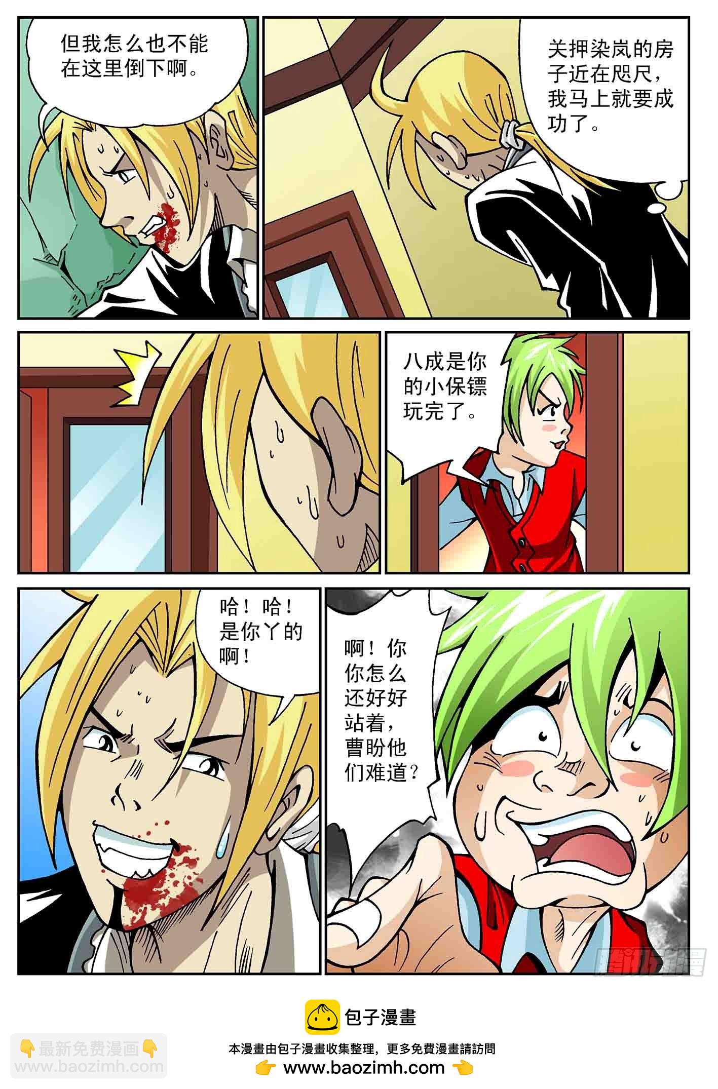 北斗七星 - 北宫月惨胜 - 4