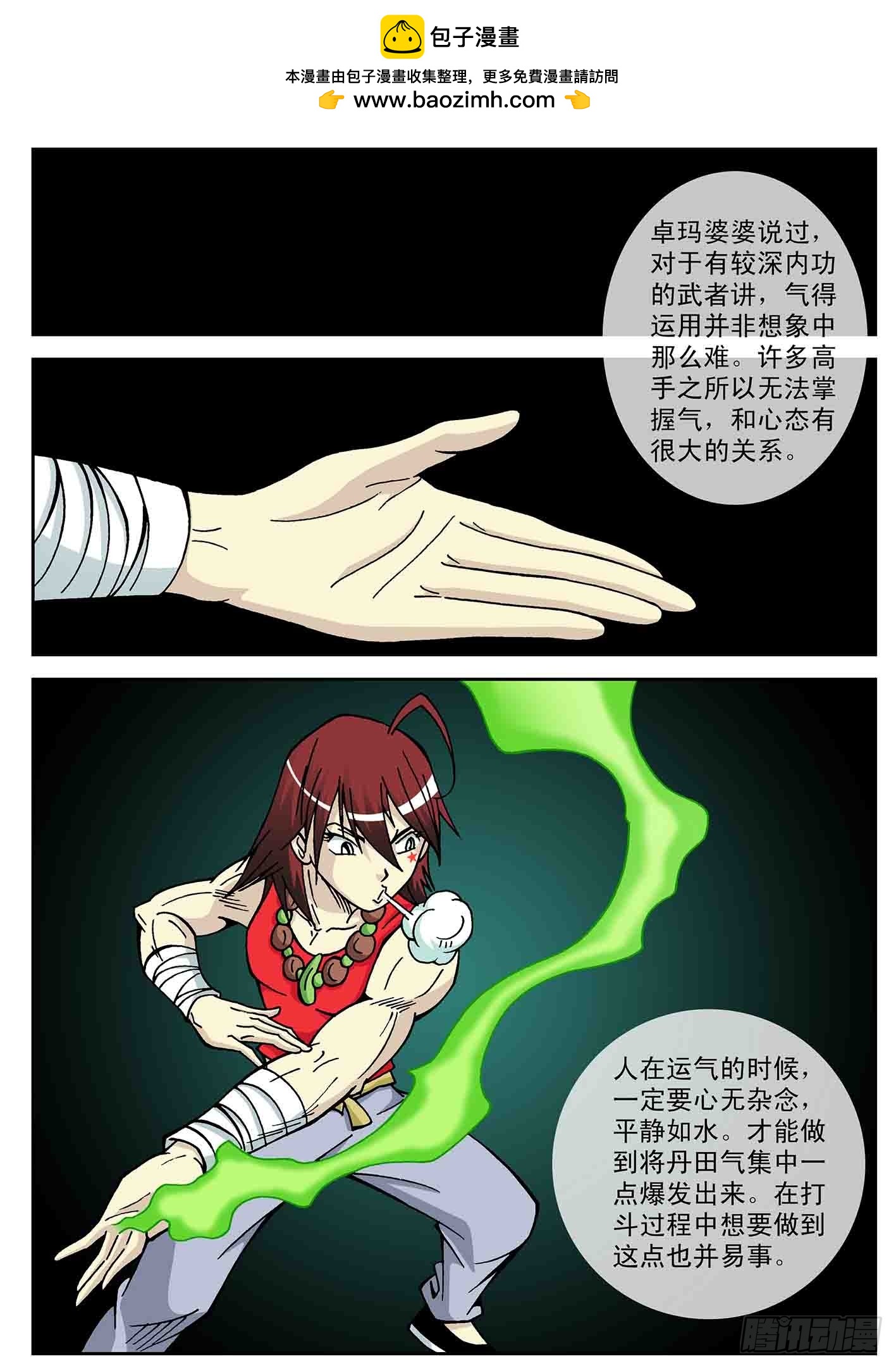 北斗七星 - 北宫月惨胜 - 2