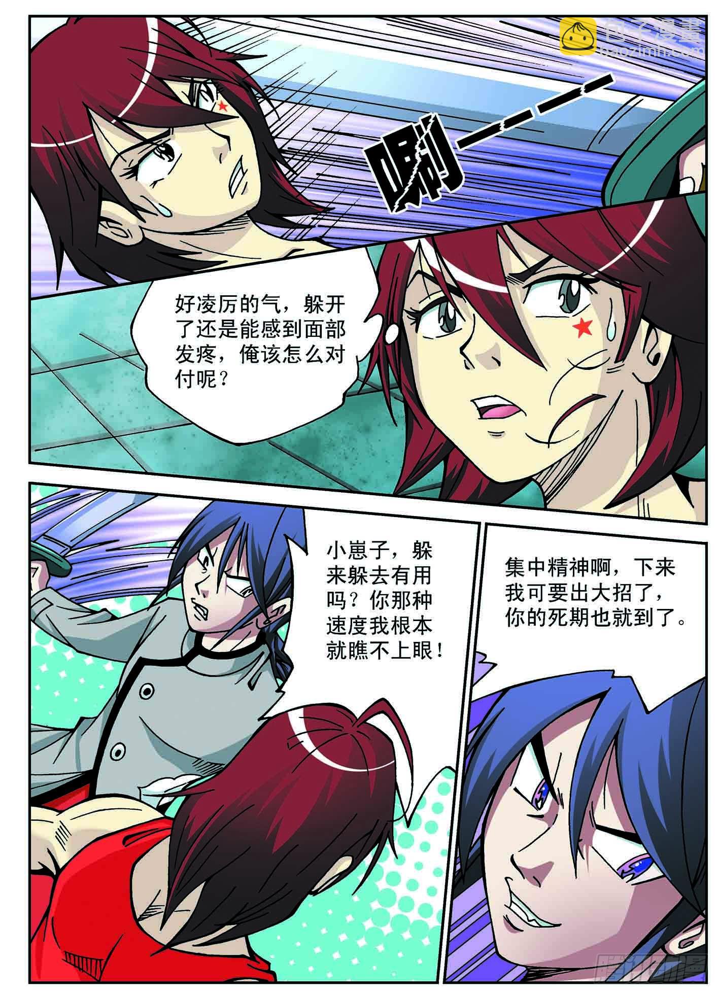 北斗七星 - 北宫月惨胜 - 4