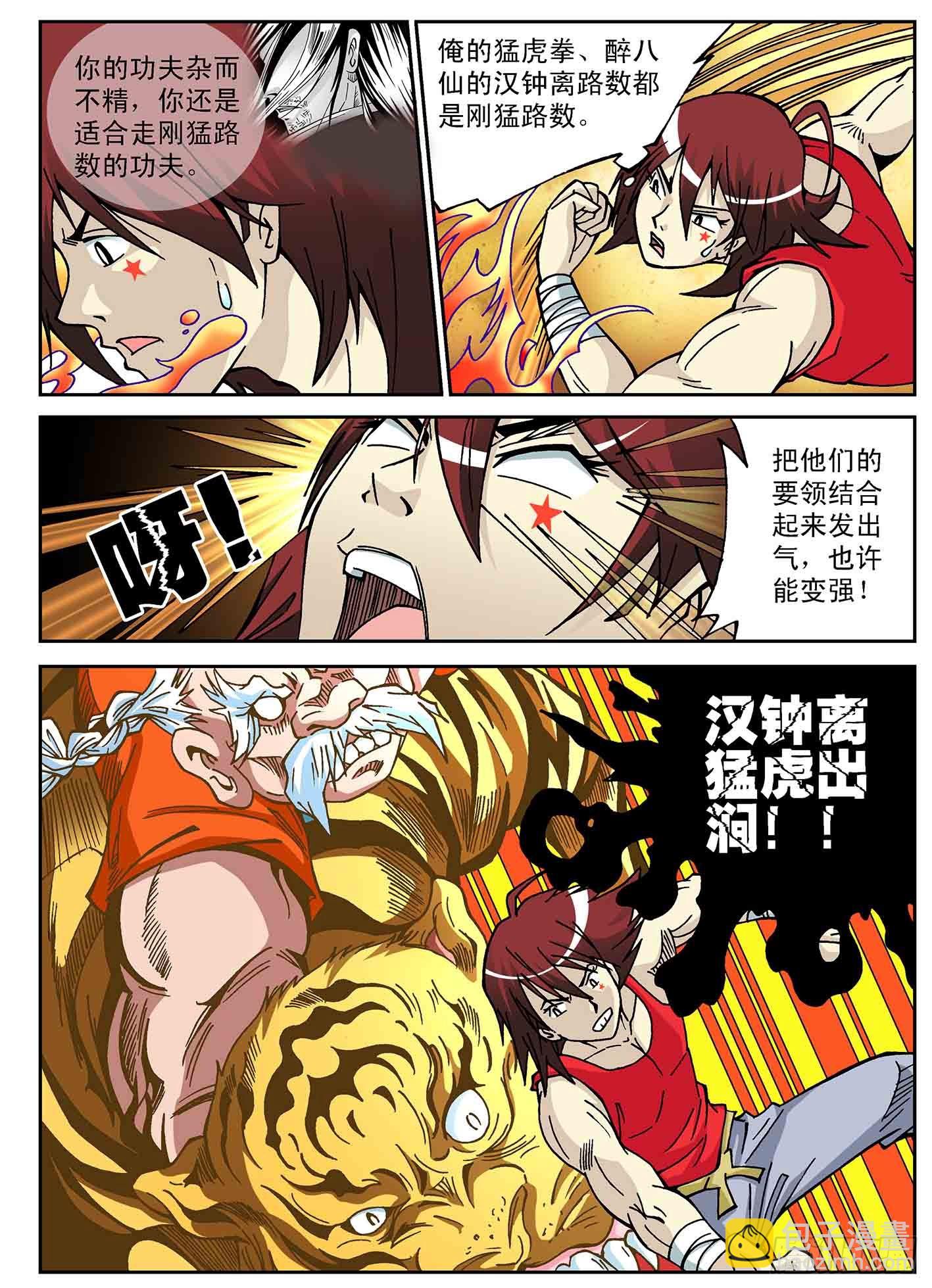 北斗七星 - 北宫月惨胜 - 2