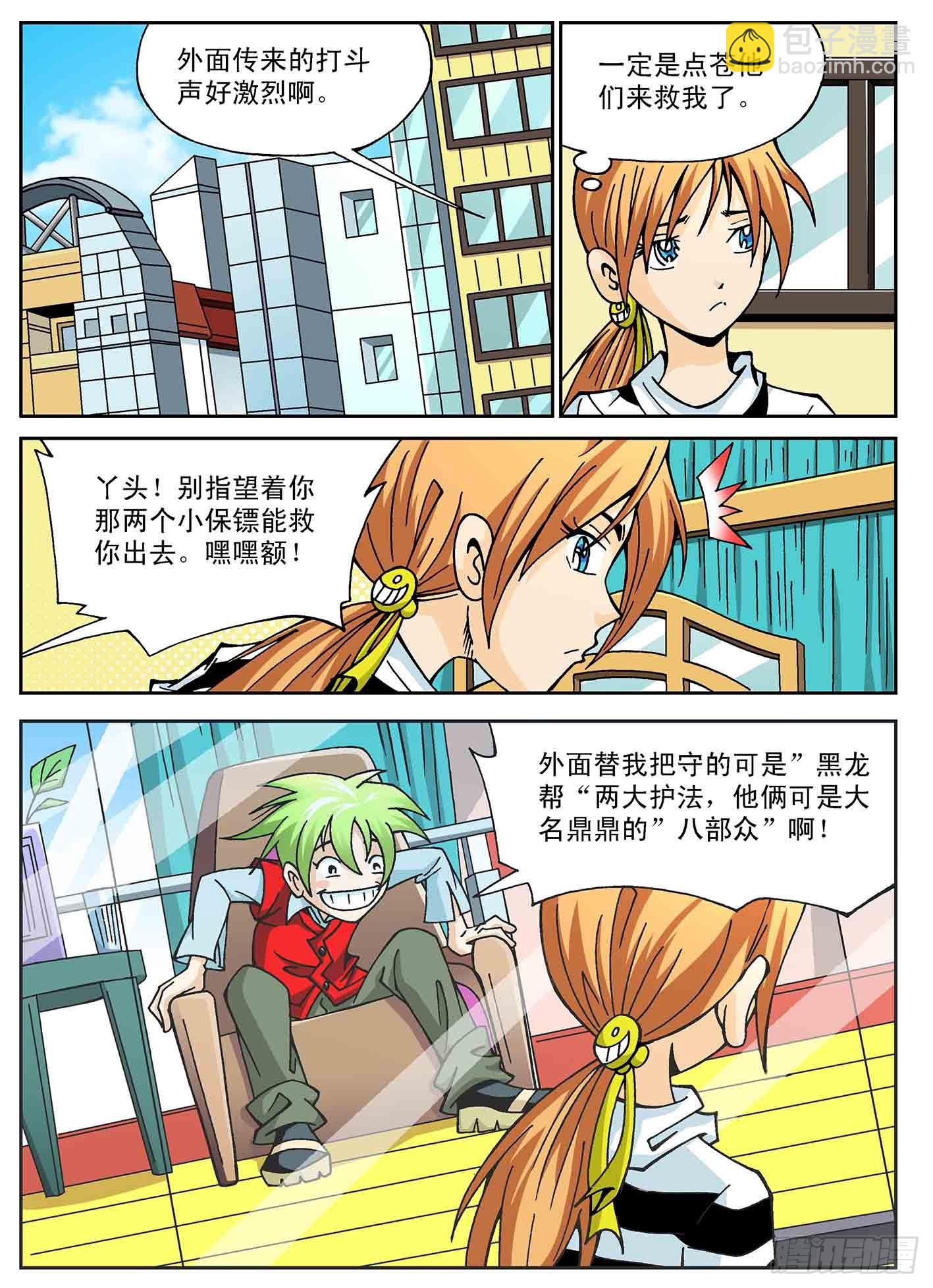 北斗七星 - 北宫月惨胜 - 4