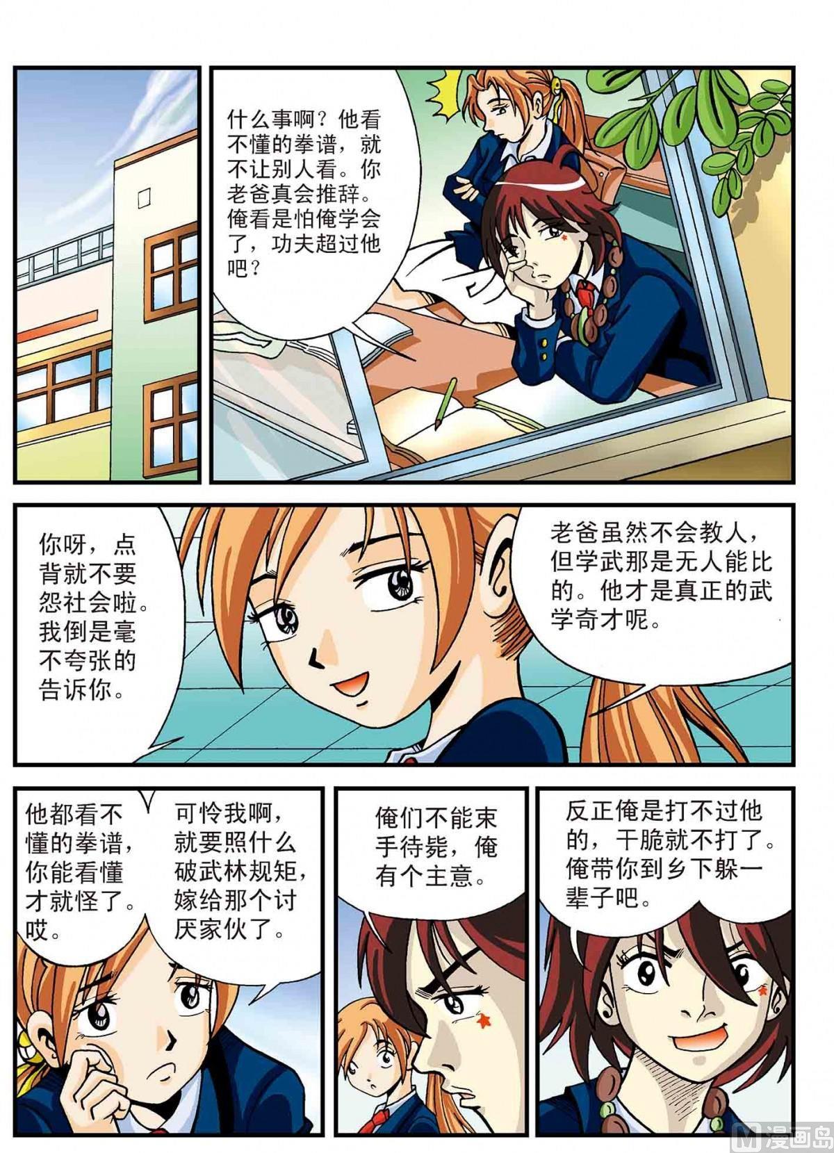 北斗七星 - 5-约战三面佛 - 2