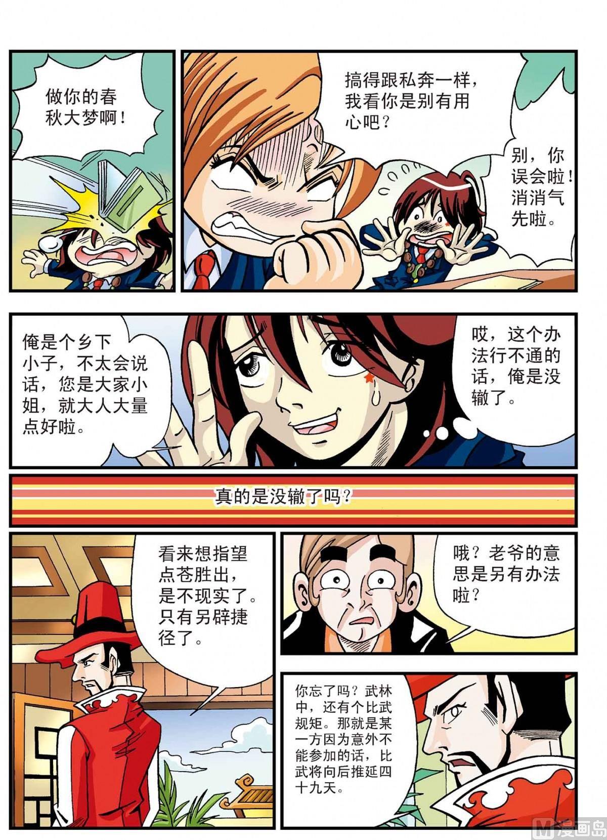 北斗七星 - 5-约战三面佛 - 3