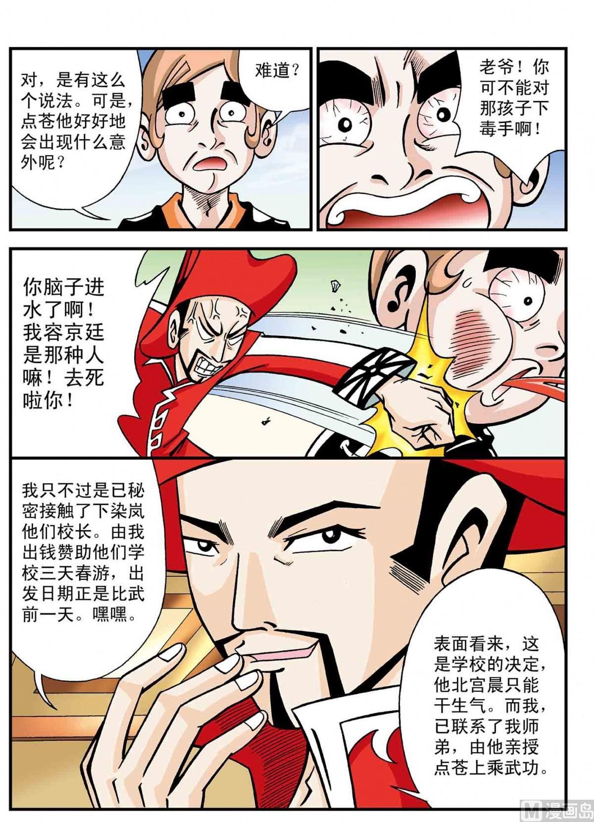 北斗七星 - 5-约战三面佛 - 4