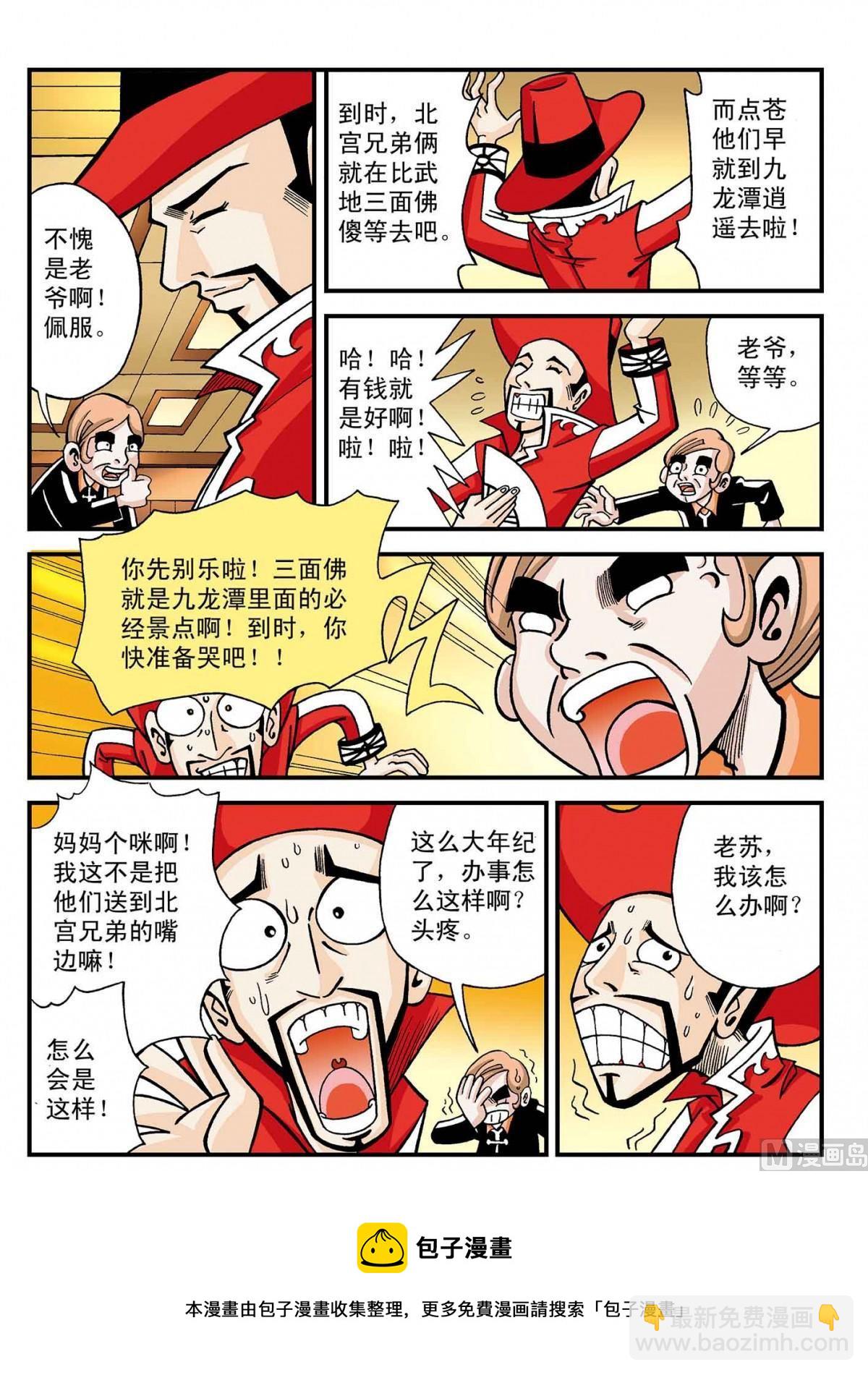 北斗七星 - 5-约战三面佛 - 1