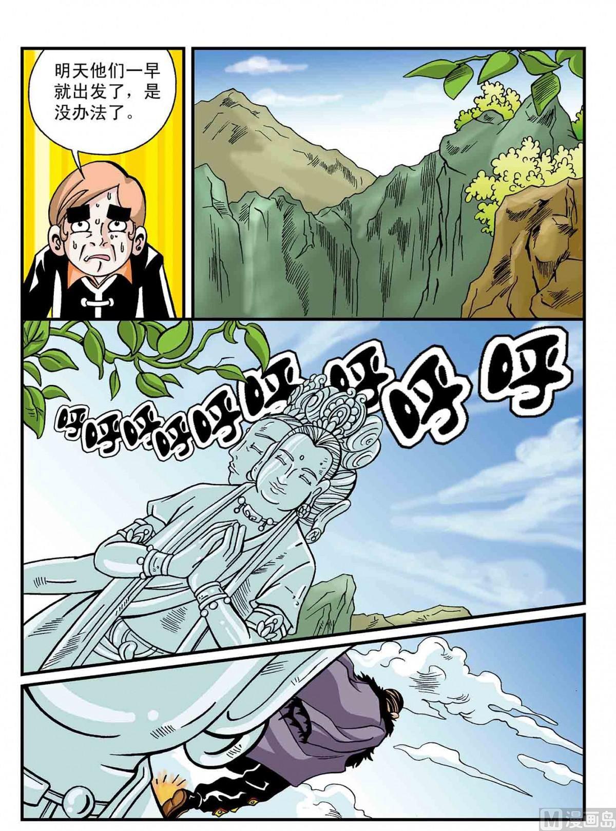 北斗七星 - 5-约战三面佛 - 2