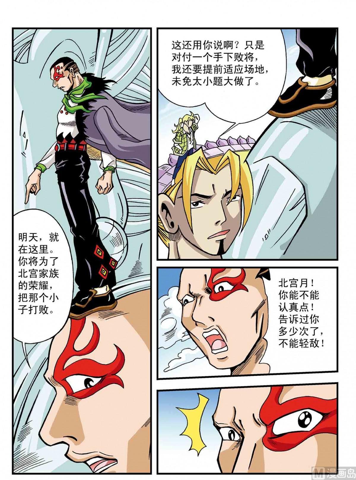 北斗七星 - 5-约战三面佛 - 3