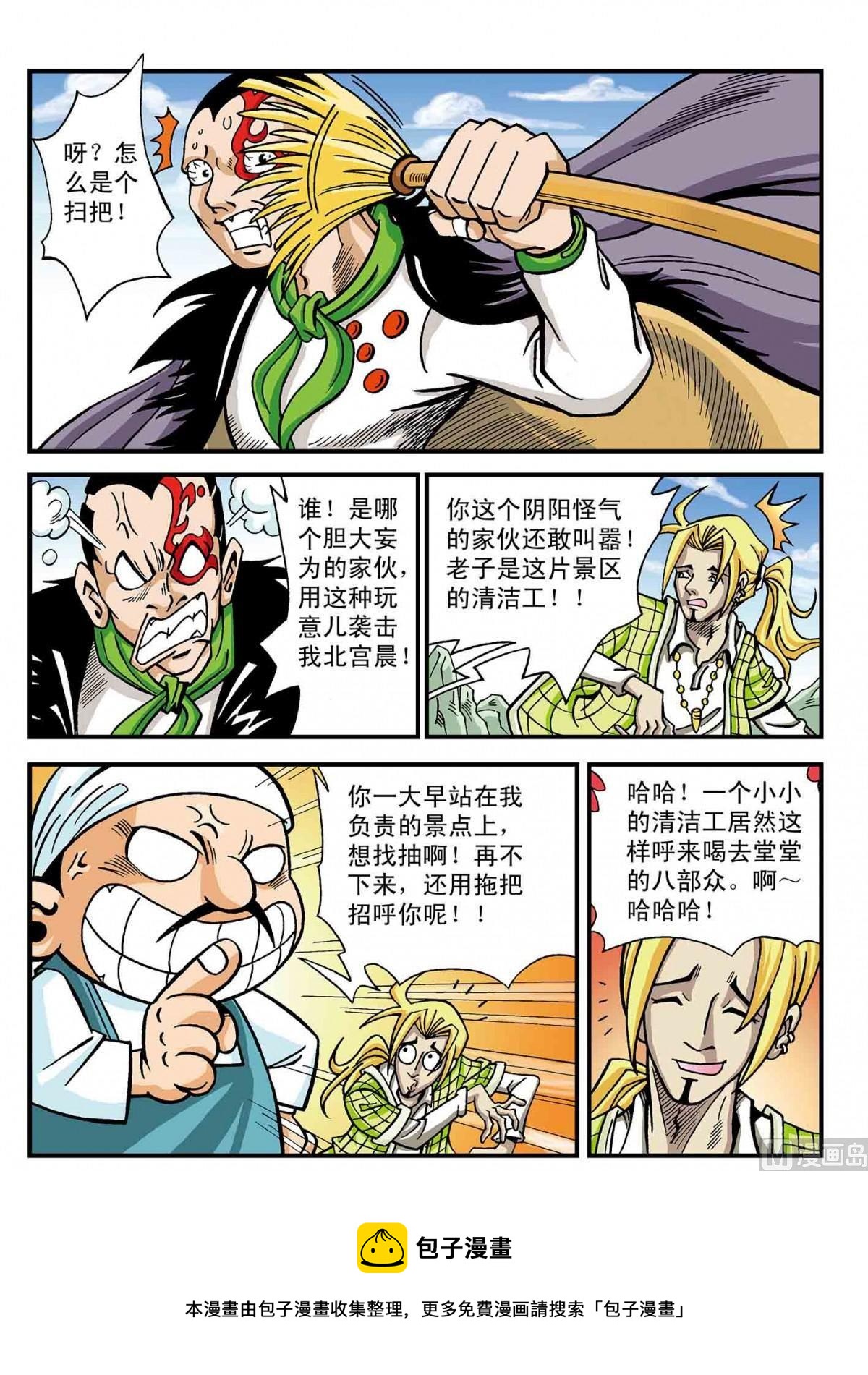 北斗七星 - 5-约战三面佛 - 4